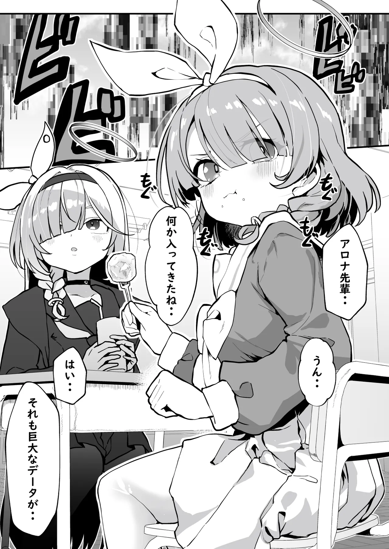 先生!彩奈ちゃんが帰りません! Page.2