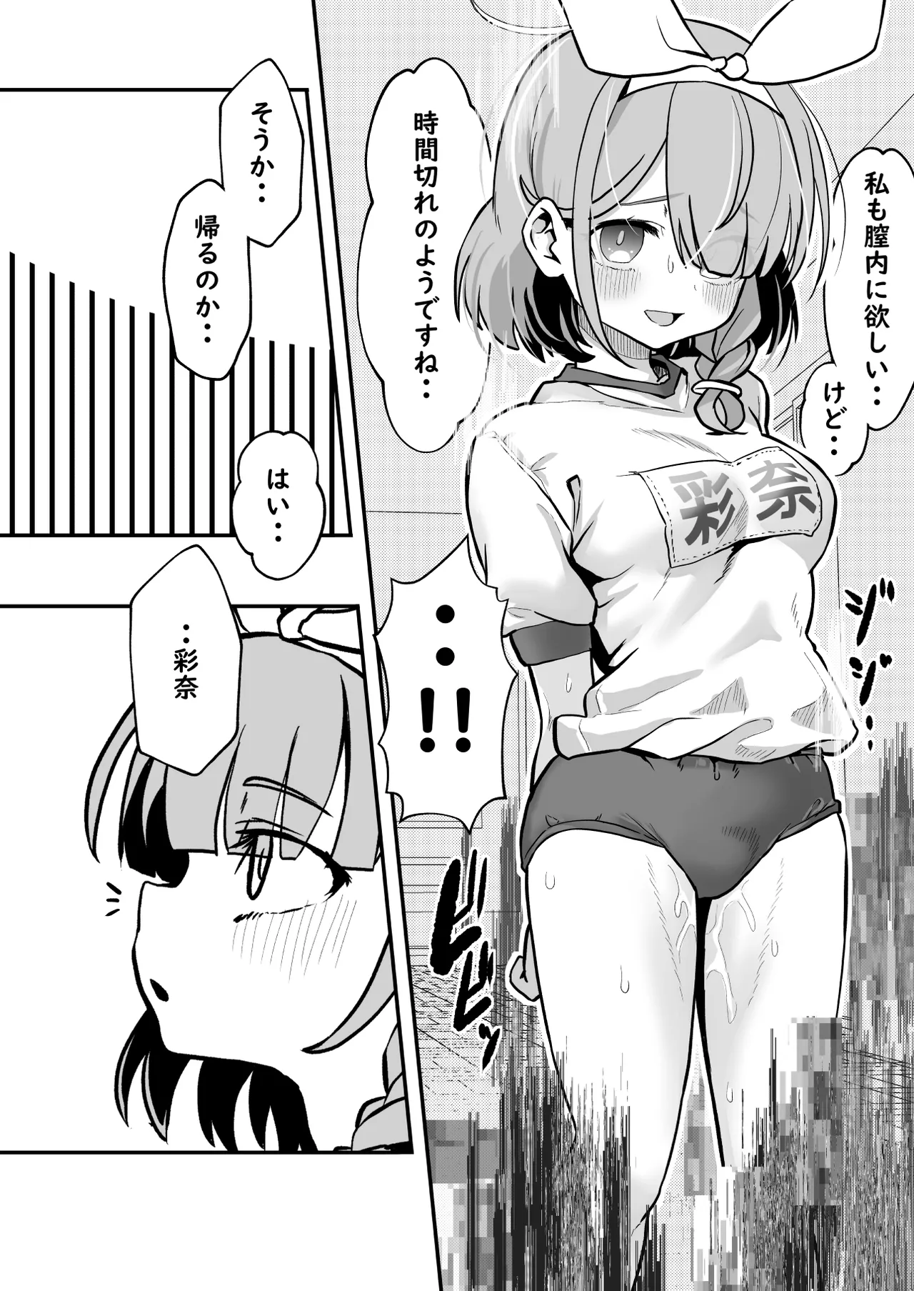 先生!彩奈ちゃんが帰りません! Page.37