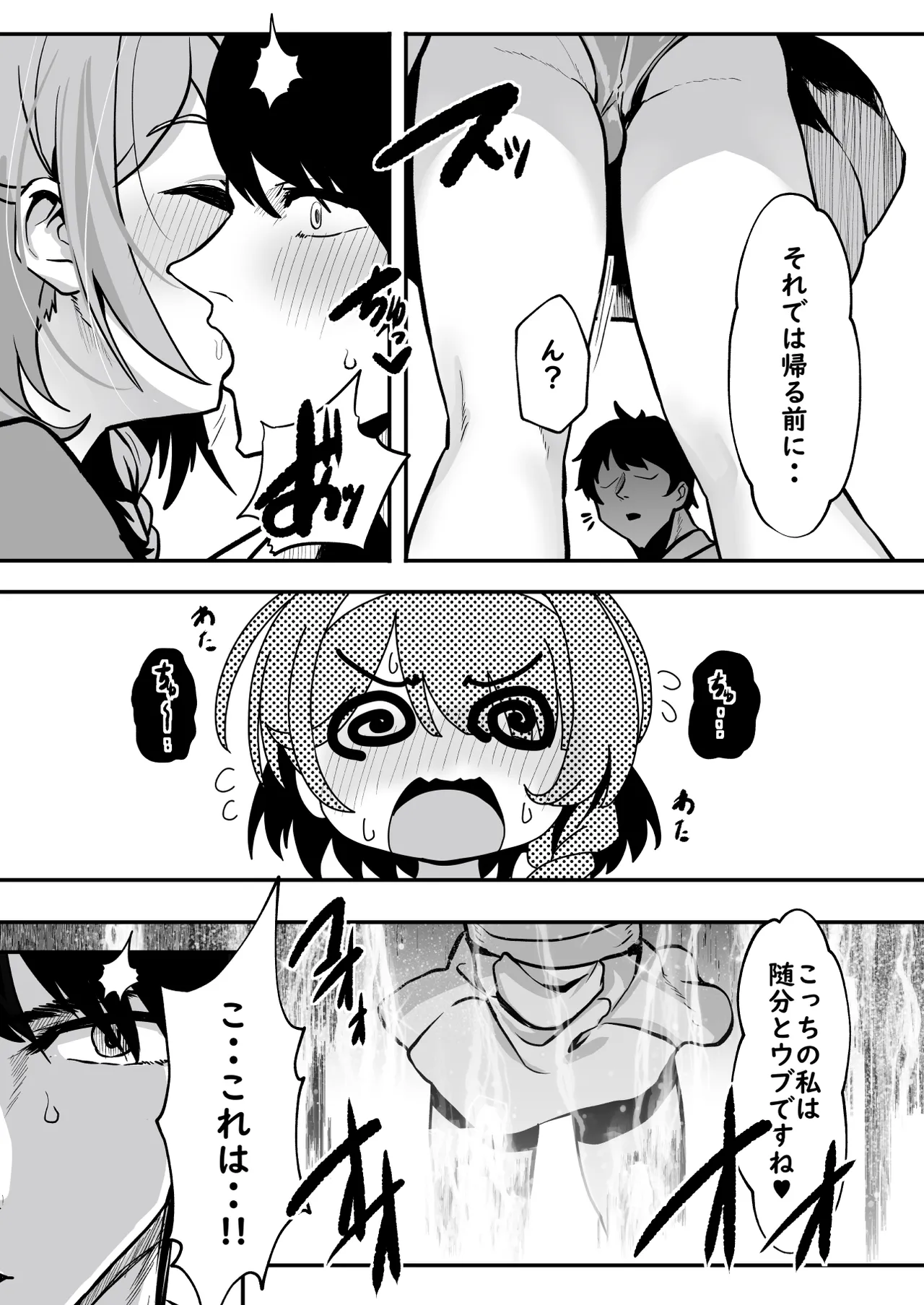 先生!彩奈ちゃんが帰りません! Page.6