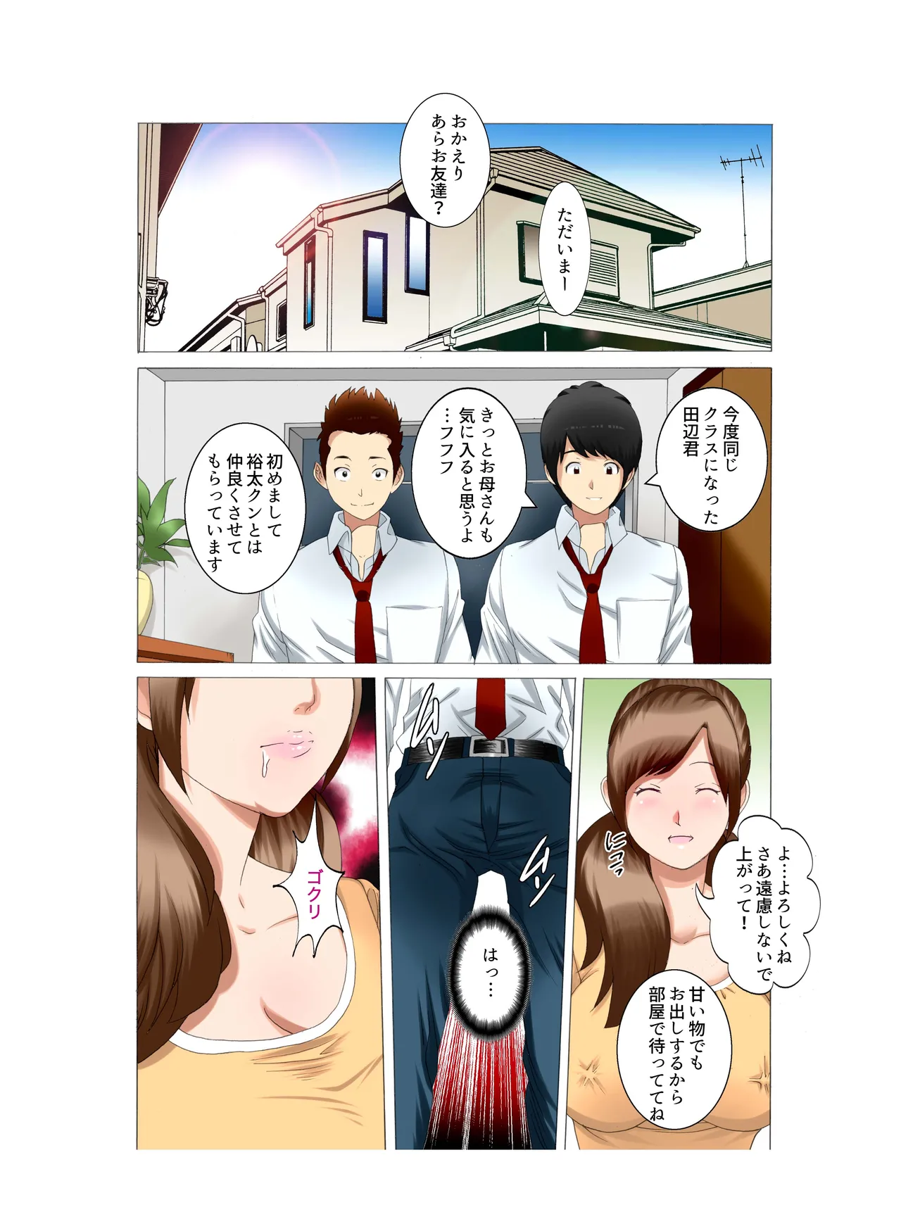 近親相姦 母子スワップ2 Page.22