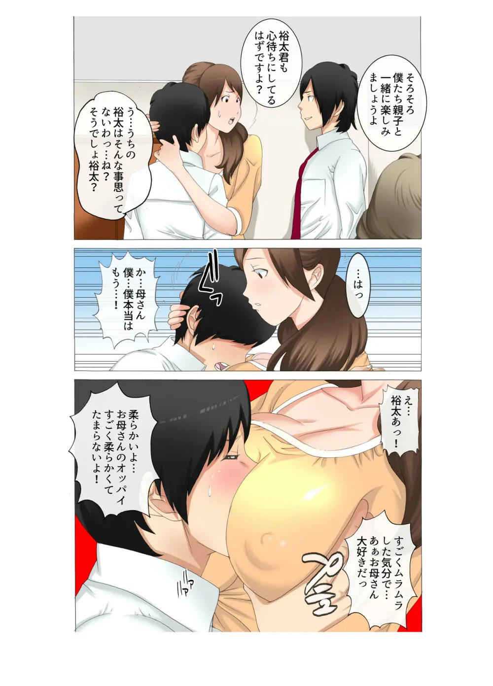 近親相姦 母子スワップ 1 Page.12