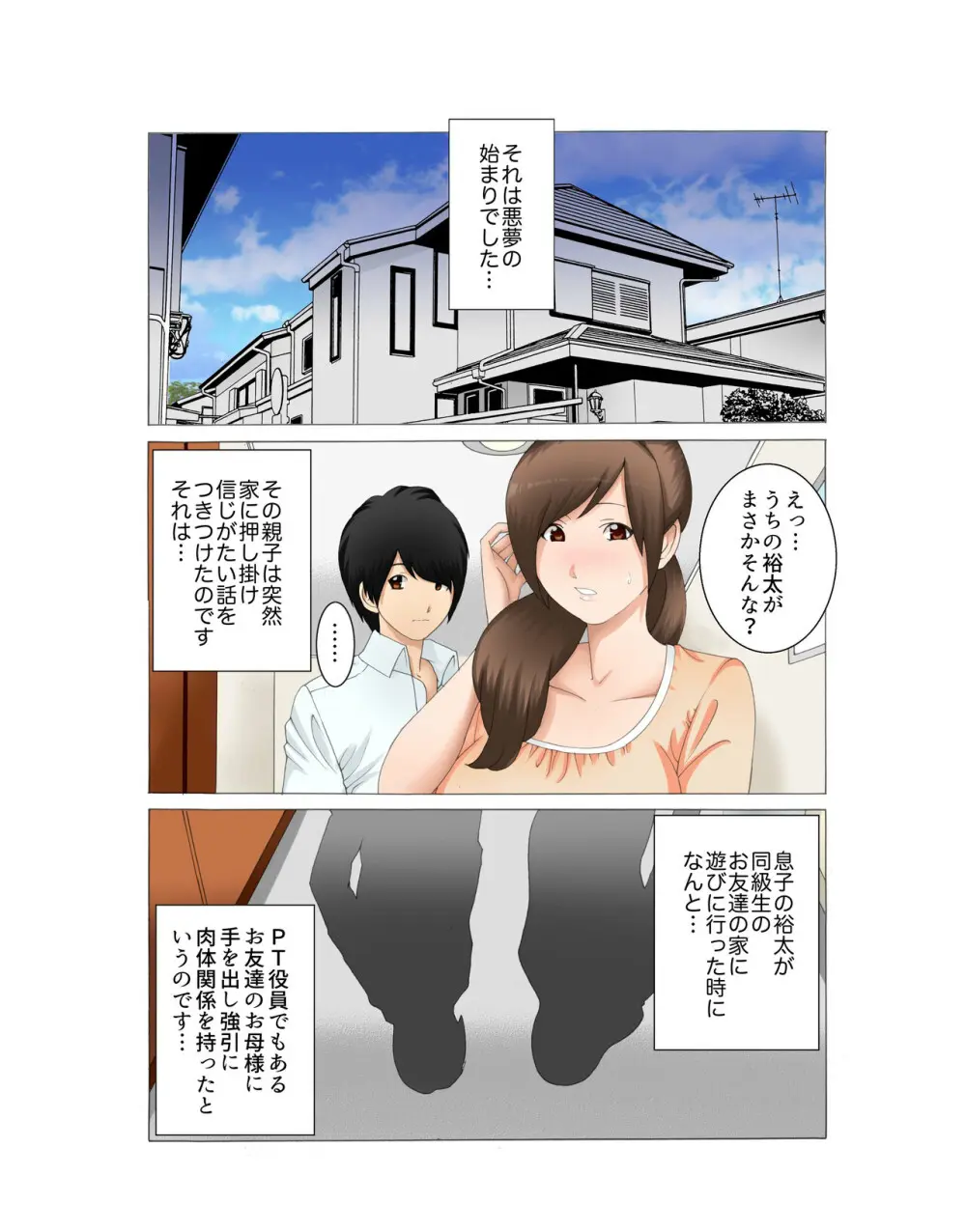 近親相姦 母子スワップ 1 Page.2