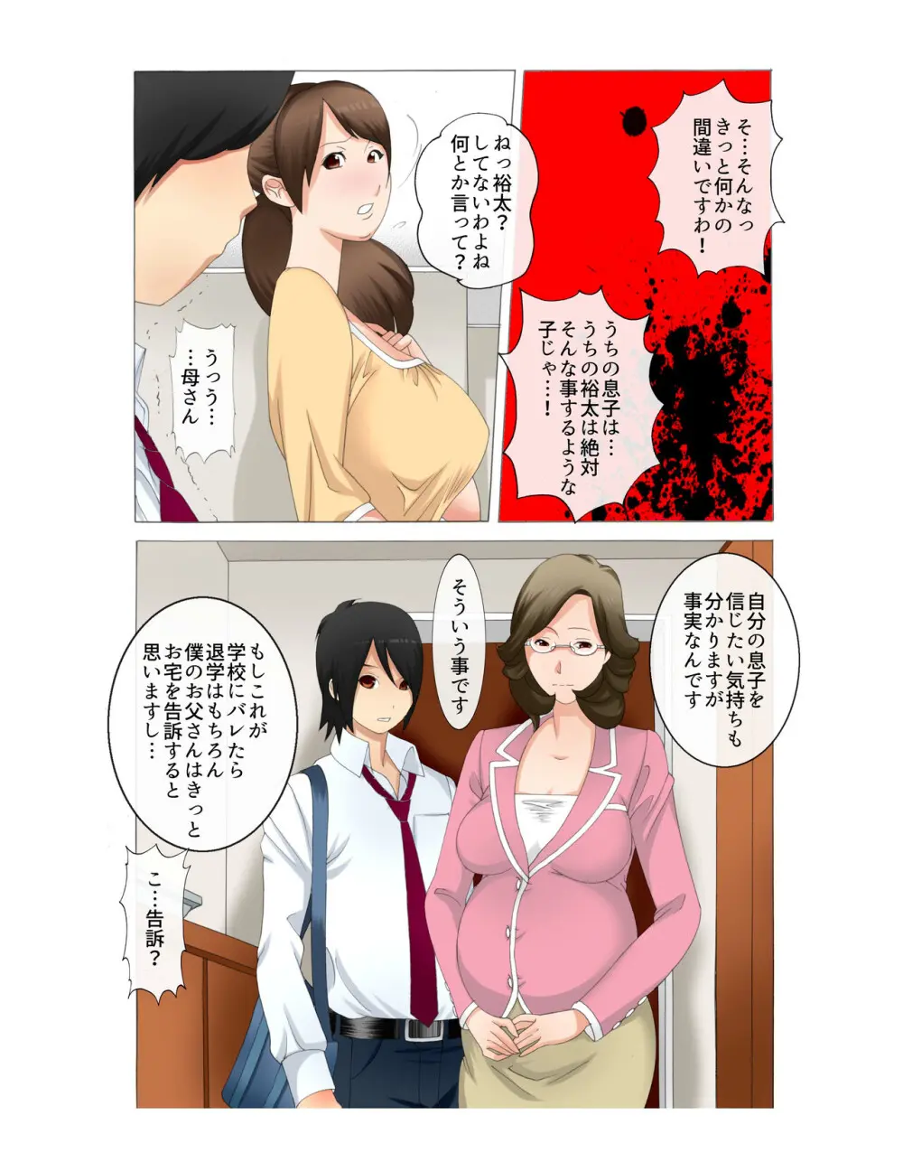 近親相姦 母子スワップ 1 Page.3