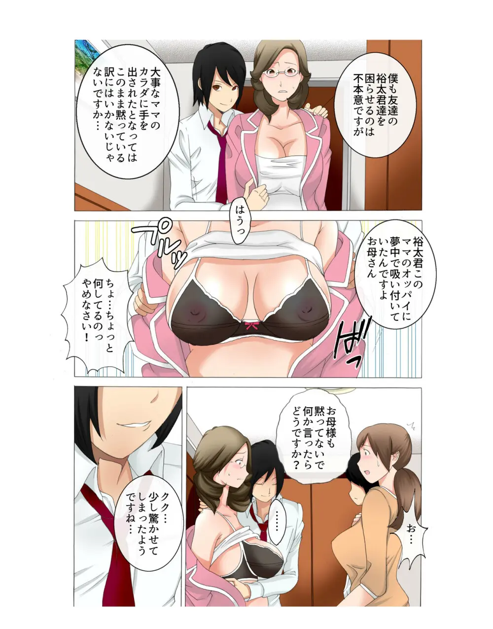 近親相姦 母子スワップ 1 Page.4
