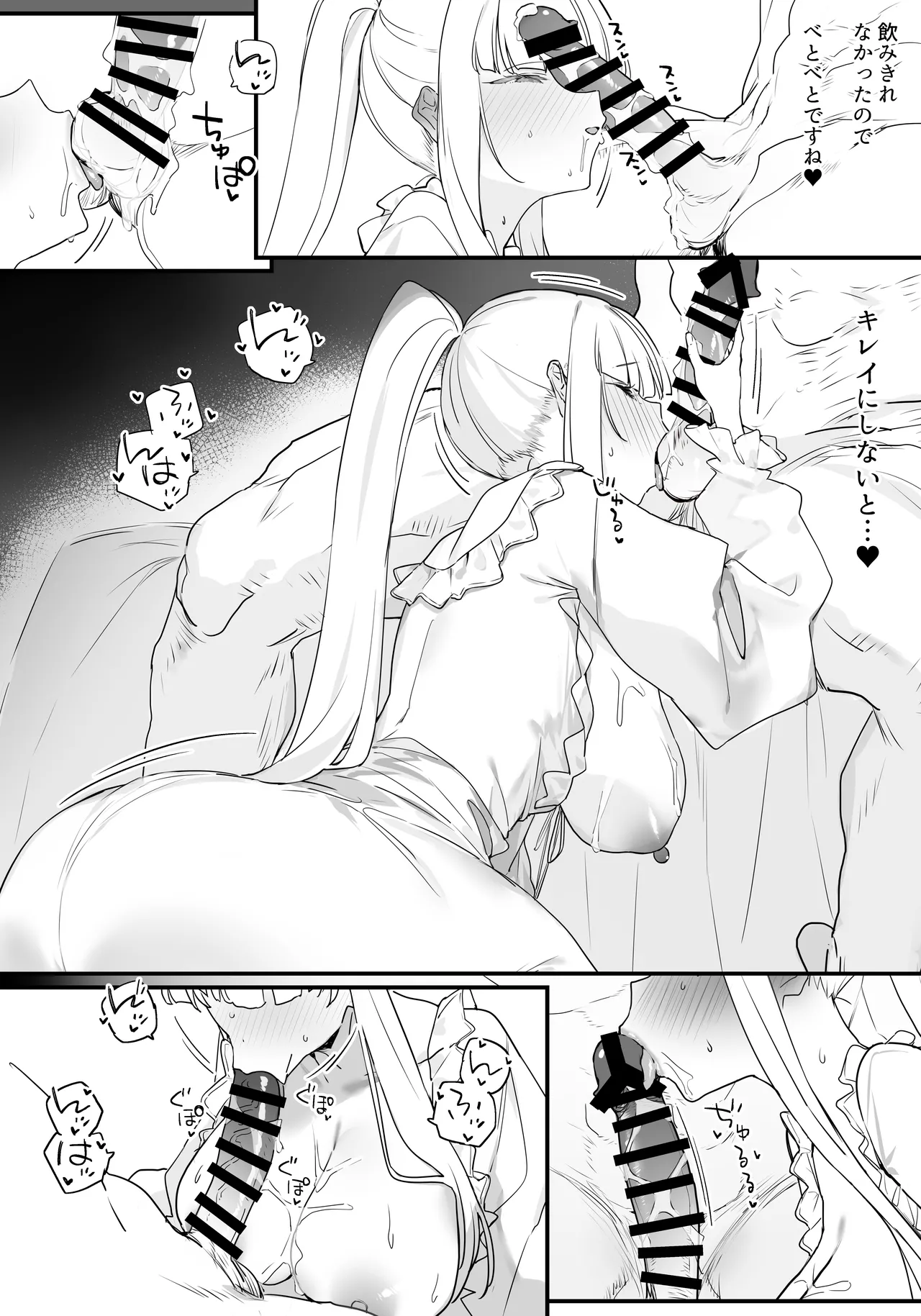 ノアちゃんとイチャイチャする本 Page.15