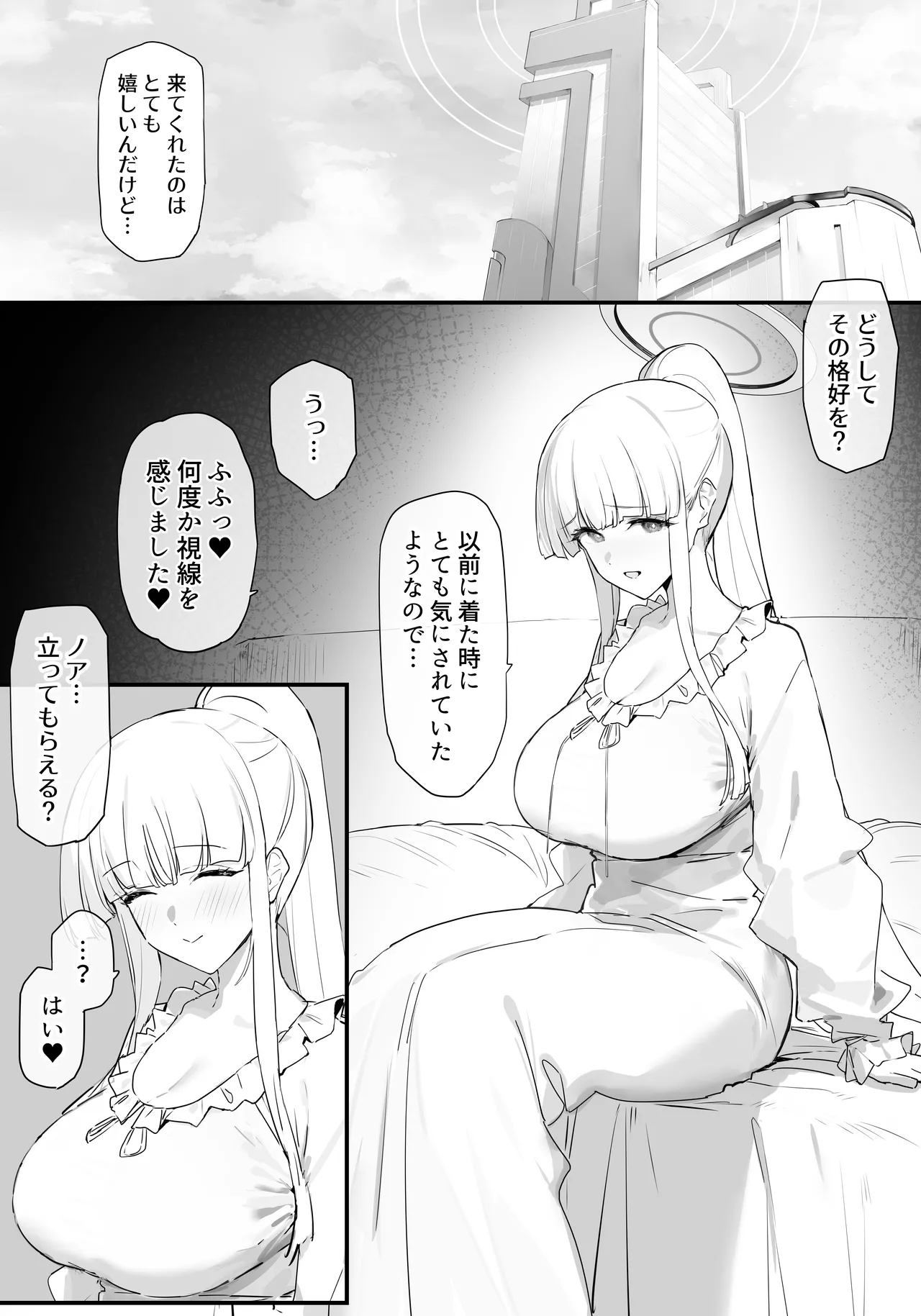 ノアちゃんとイチャイチャする本 Page.2