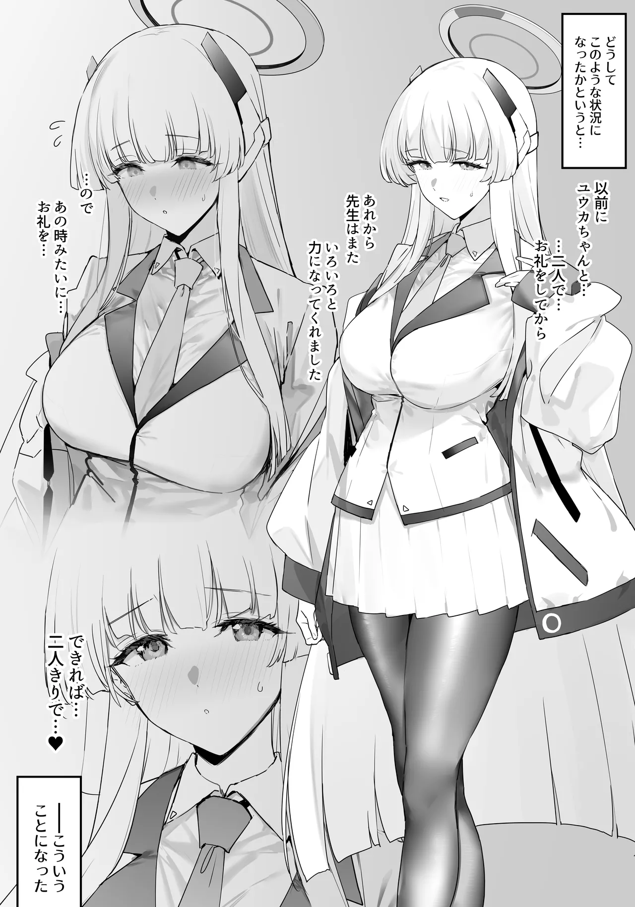 ノアちゃんとイチャイチャする本 Page.3