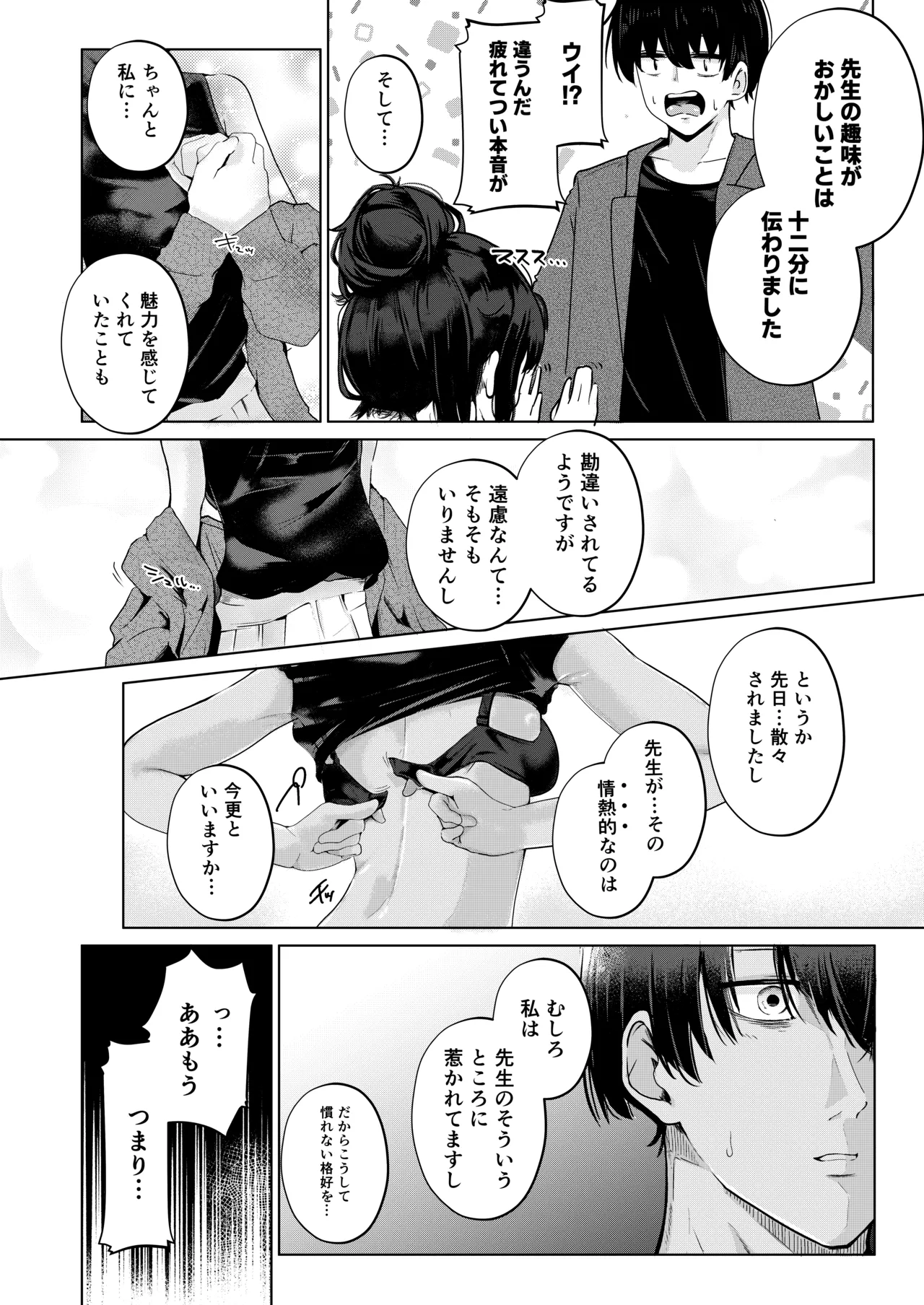 古関ウイのむっつり座学 実践編 Page.11