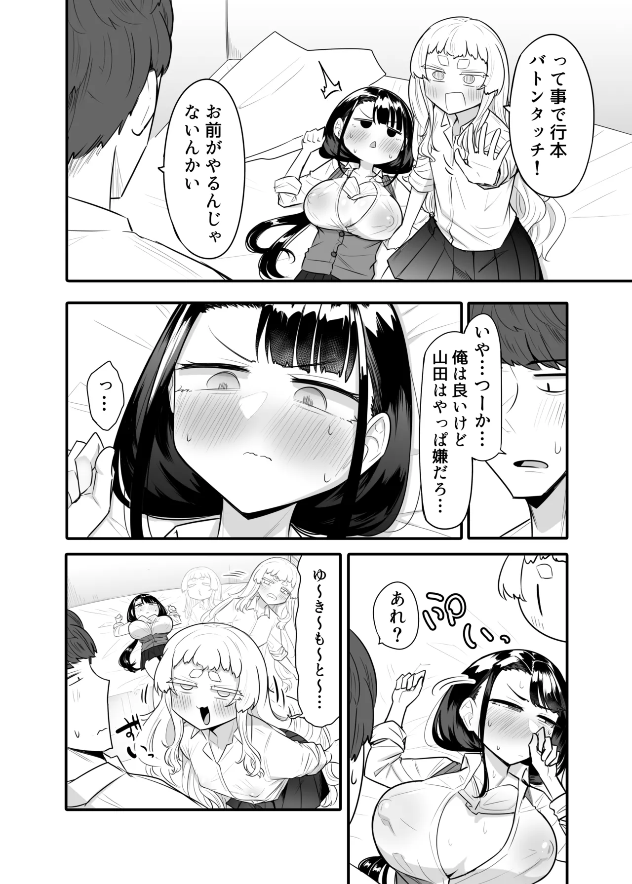 腐れ縁雑魚乳首 02 Page.13