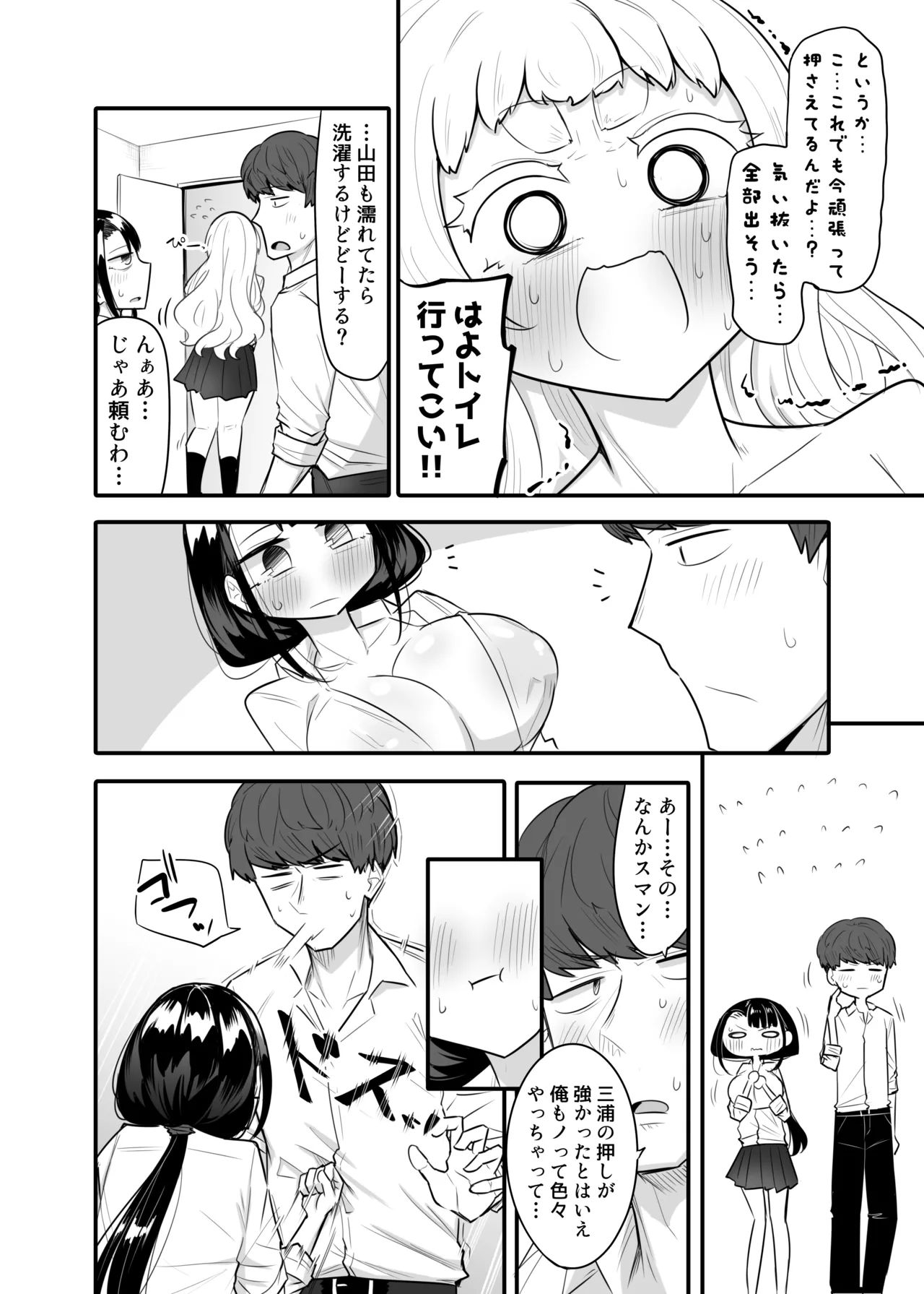腐れ縁雑魚乳首 02 Page.31