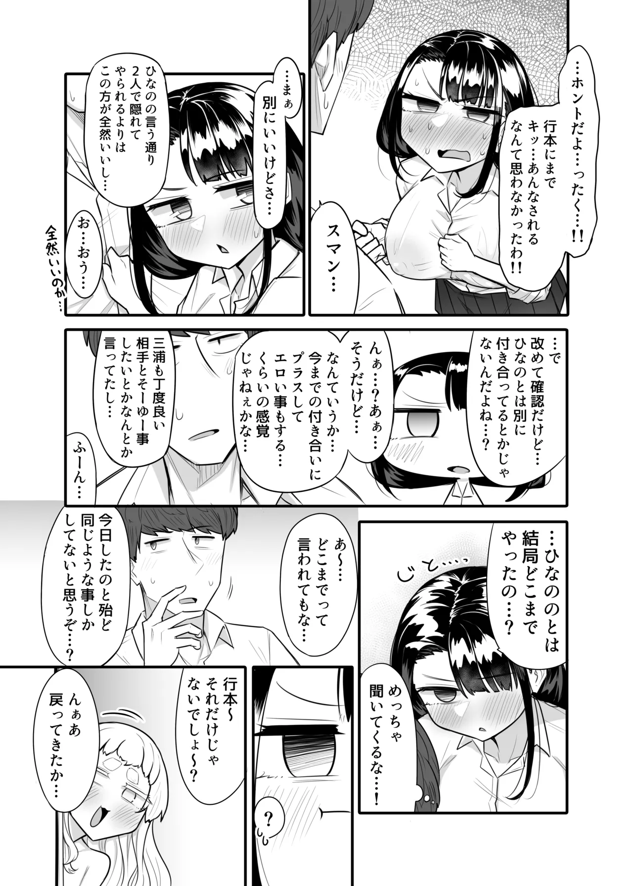 腐れ縁雑魚乳首 02 Page.32