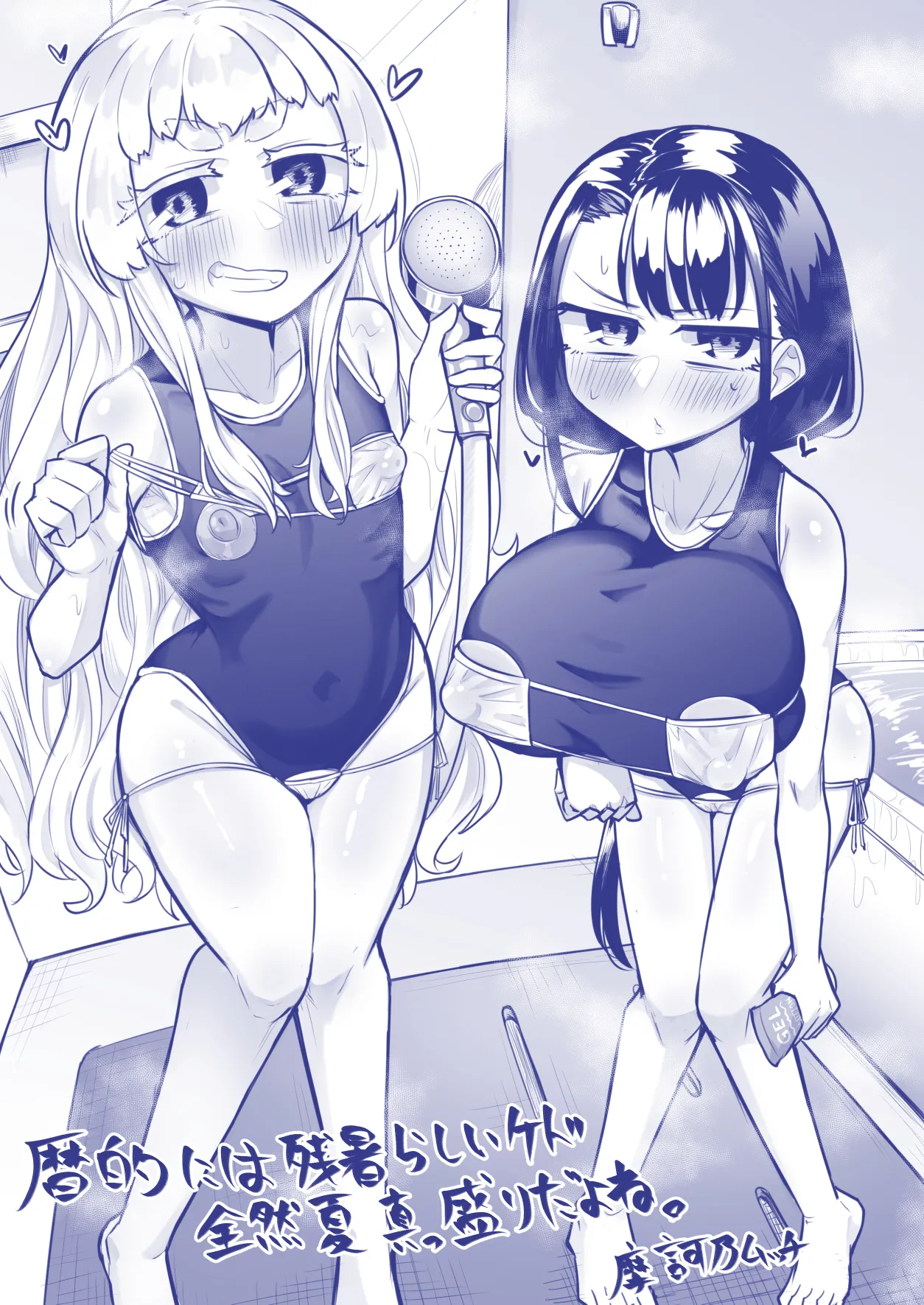 腐れ縁雑魚乳首 02 Page.58