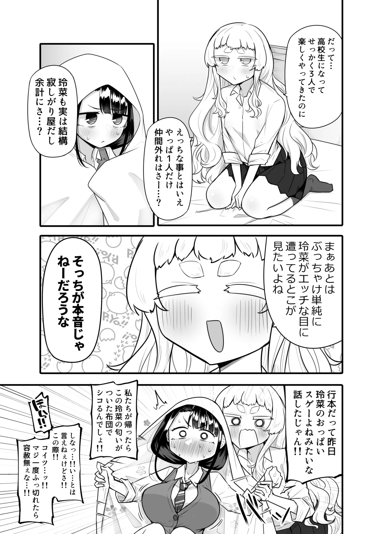 腐れ縁雑魚乳首 02 Page.6