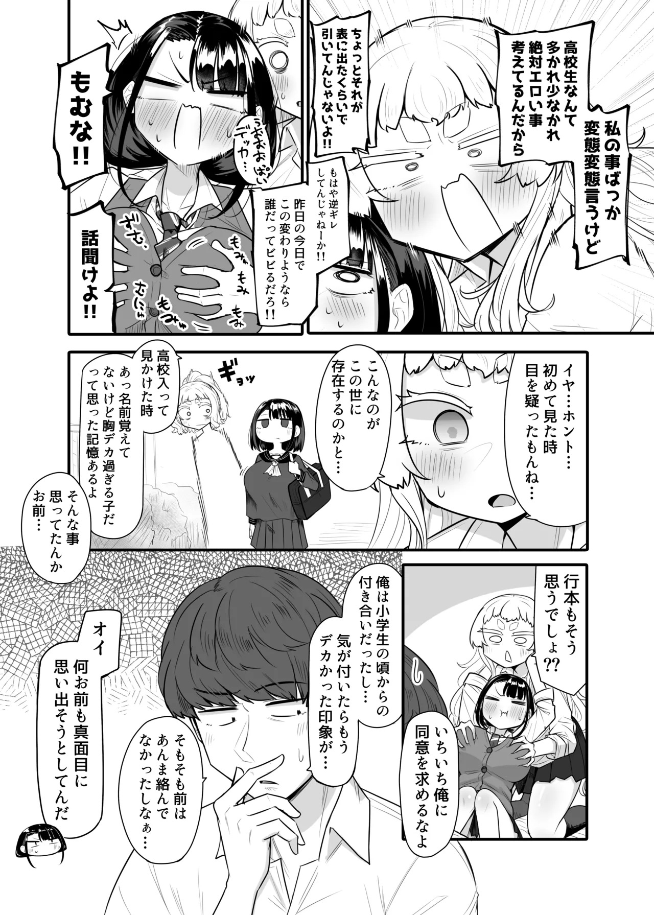 腐れ縁雑魚乳首 02 Page.7