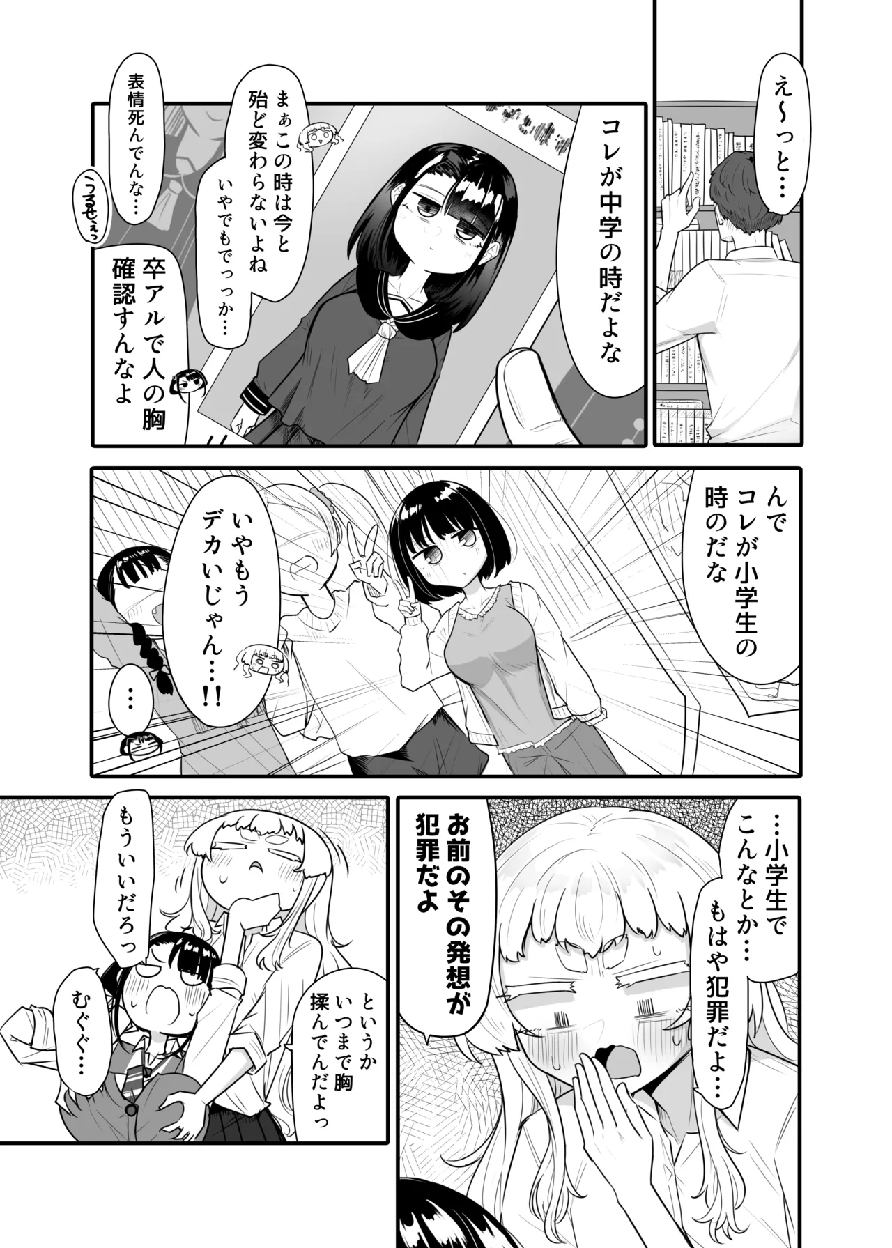 腐れ縁雑魚乳首 02 Page.8