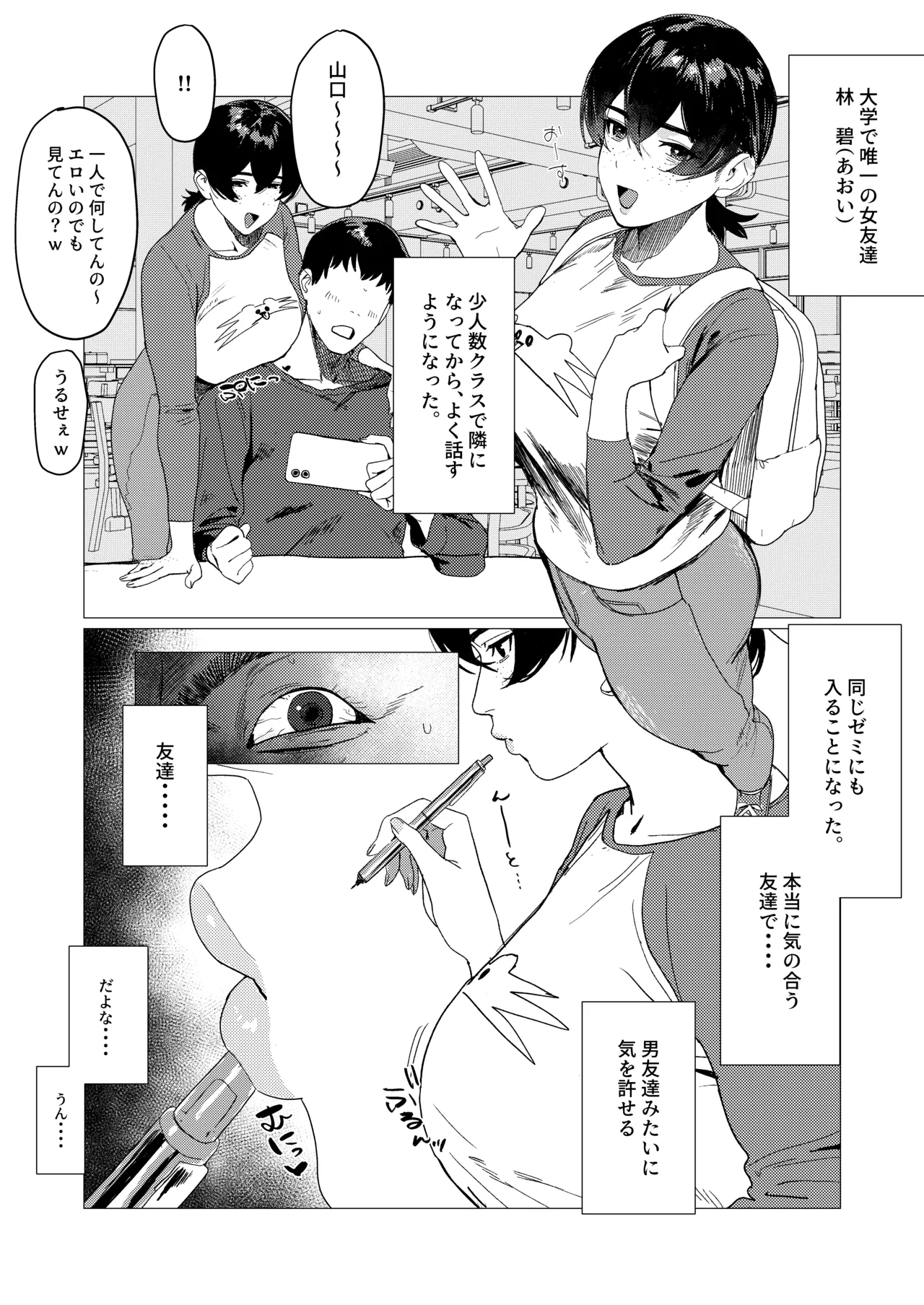 友達