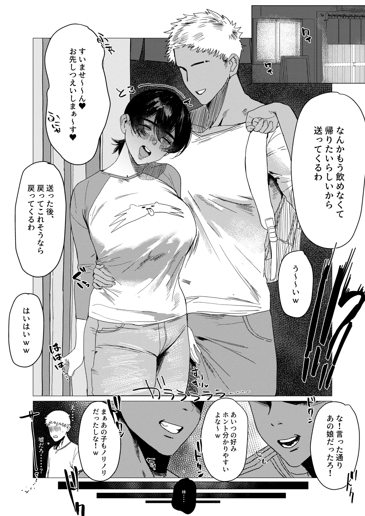 友達 Page.3