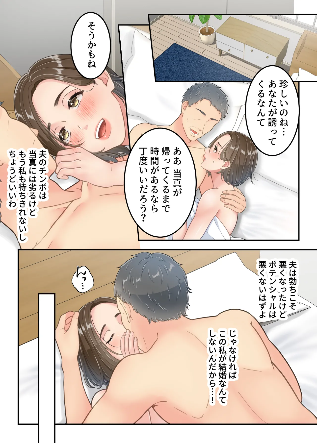 不倫した母親を息子が制裁する話 Page.56