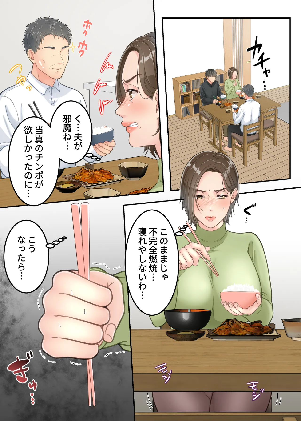 不倫した母親を息子が制裁する話 Page.60