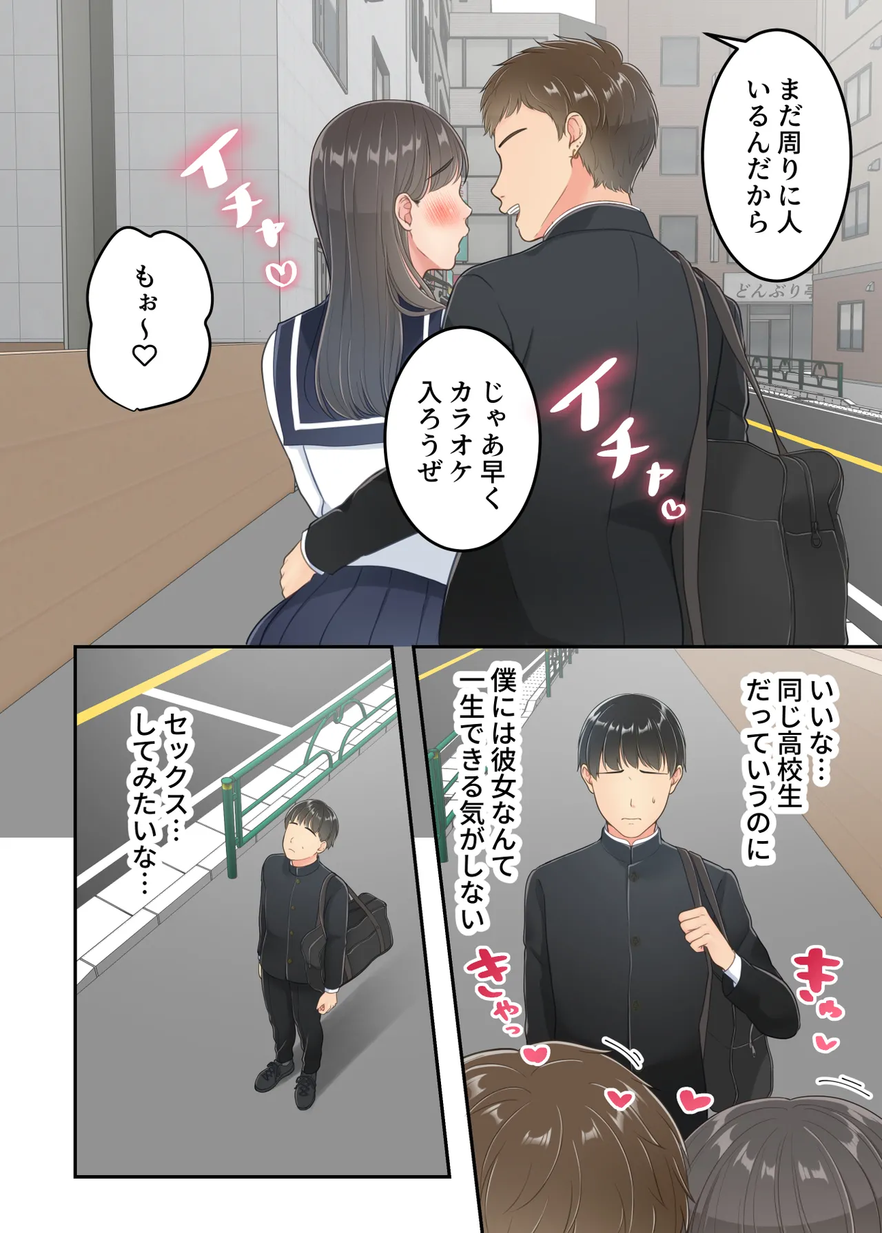 不倫した母親を息子が制裁する話 Page.7