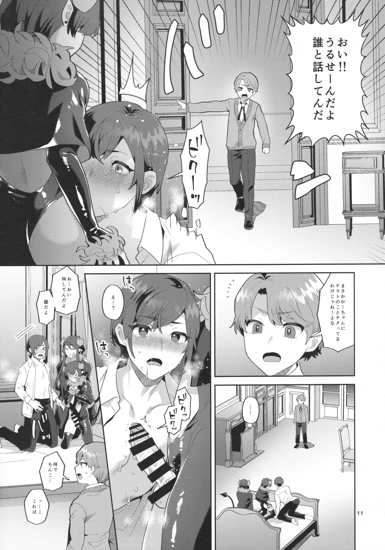 インモラルナイト Page.10