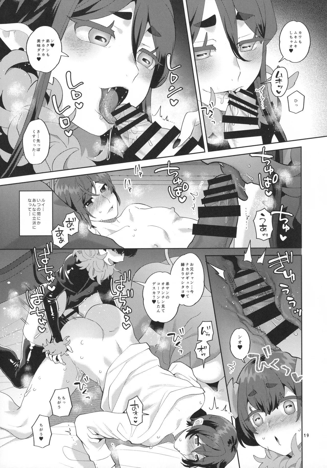 インモラルナイト Page.18