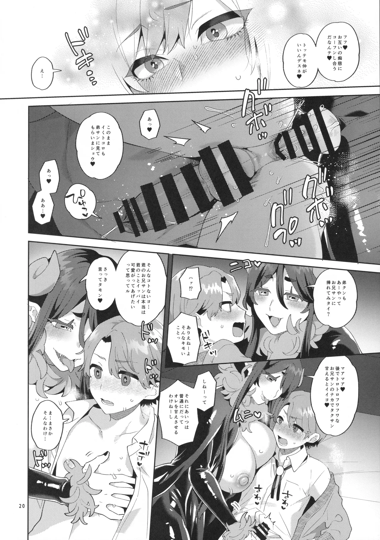 インモラルナイト Page.19