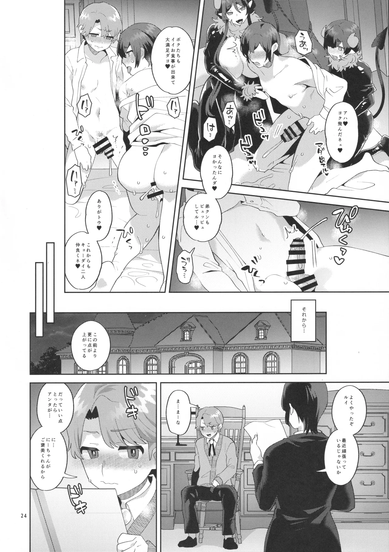 インモラルナイト Page.23