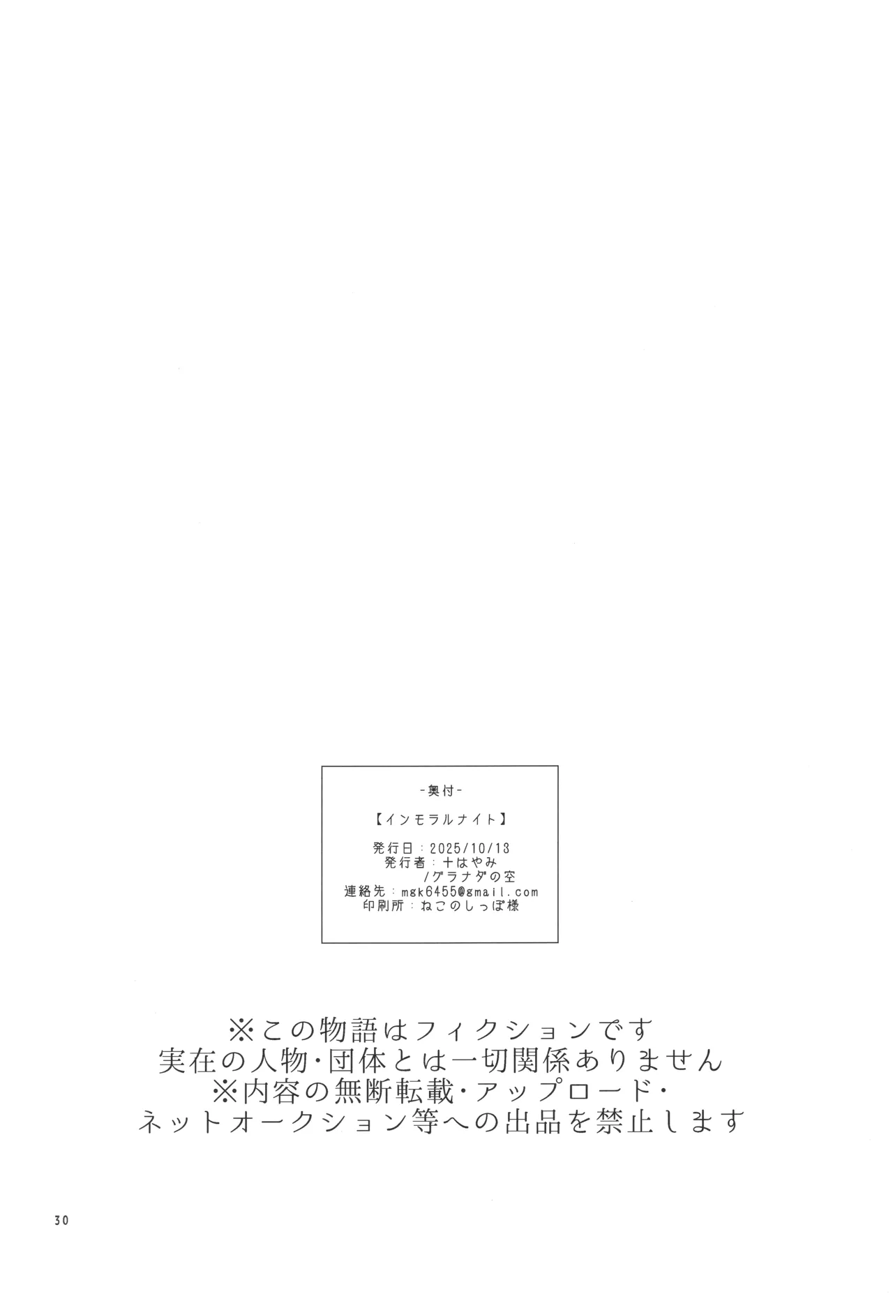 インモラルナイト Page.29