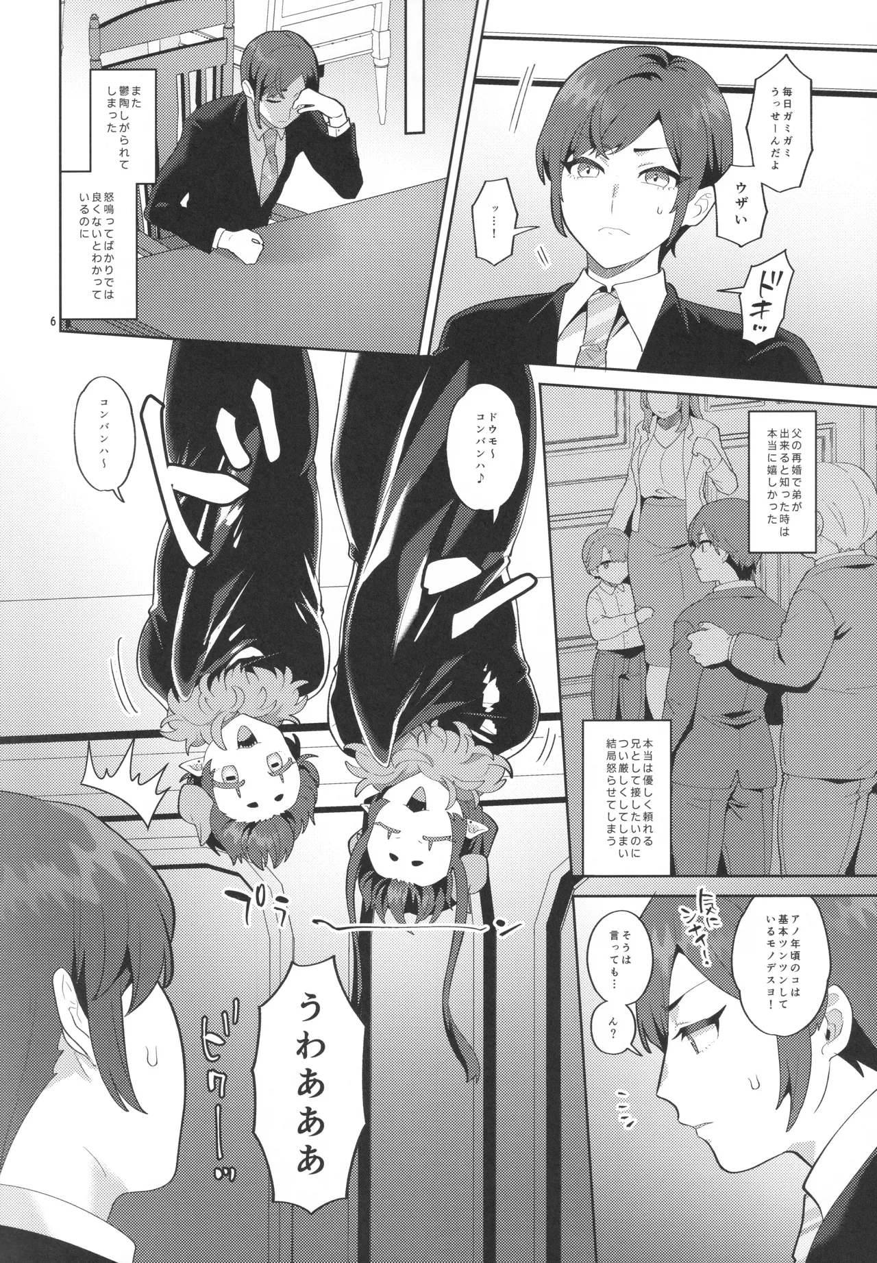 インモラルナイト Page.5