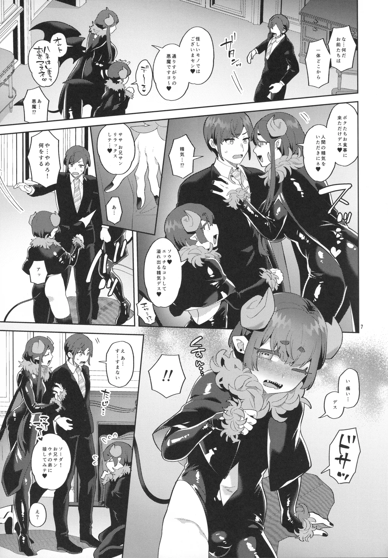 インモラルナイト Page.6