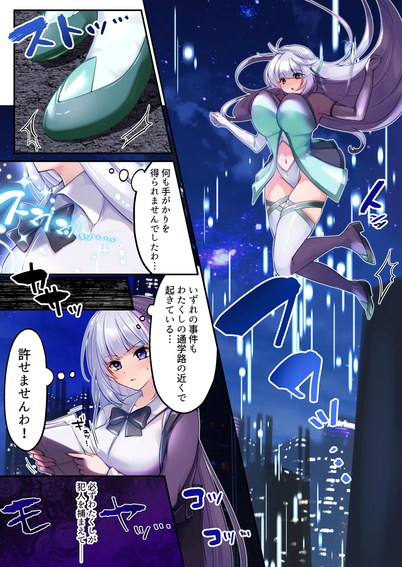 魔法少女セイントリリィ・白光 ～淫夢を見せられ続けた魔法少女が淫魔に堕ちるまで～ Page.10