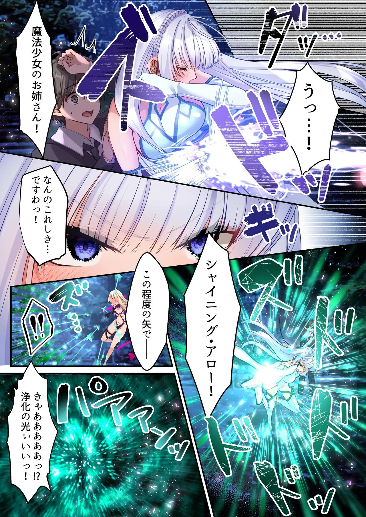 魔法少女セイントリリィ・白光 ～淫夢を見せられ続けた魔法少女が淫魔に堕ちるまで～ Page.18