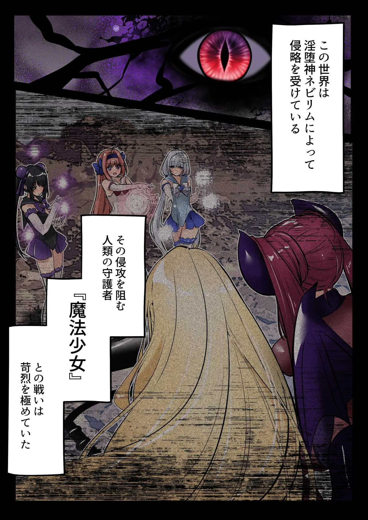 魔法少女セイントリリィ・白光 ～淫夢を見せられ続けた魔法少女が淫魔に堕ちるまで～ Page.2
