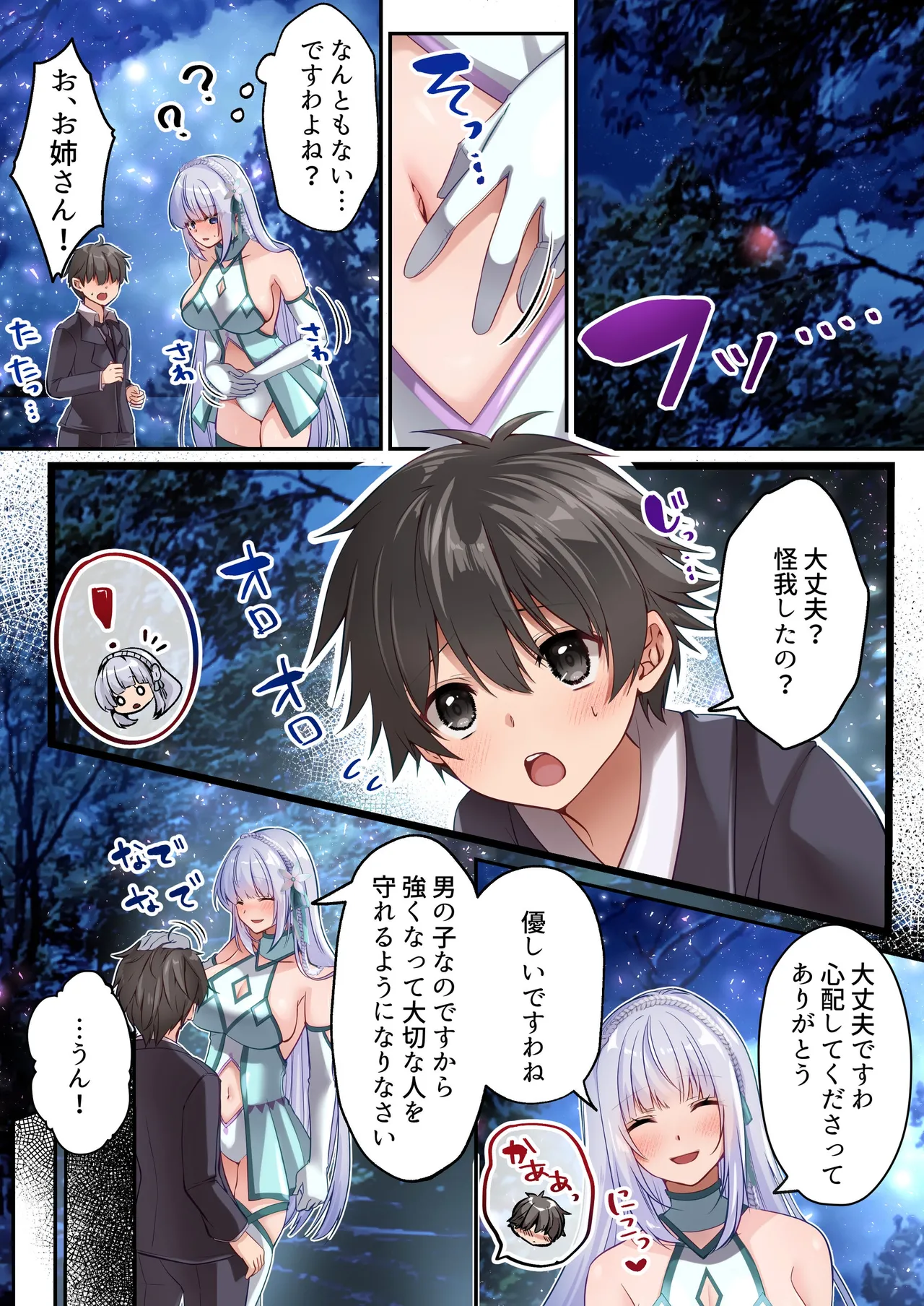 魔法少女セイントリリィ・白光 ～淫夢を見せられ続けた魔法少女が淫魔に堕ちるまで～ Page.20