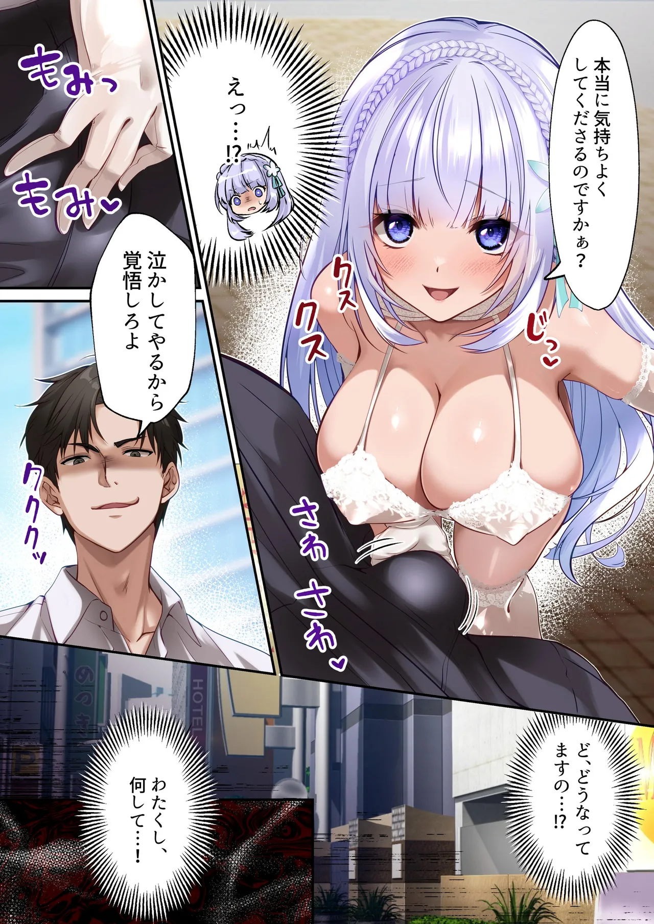 魔法少女セイントリリィ・白光 ～淫夢を見せられ続けた魔法少女が淫魔に堕ちるまで～ Page.24