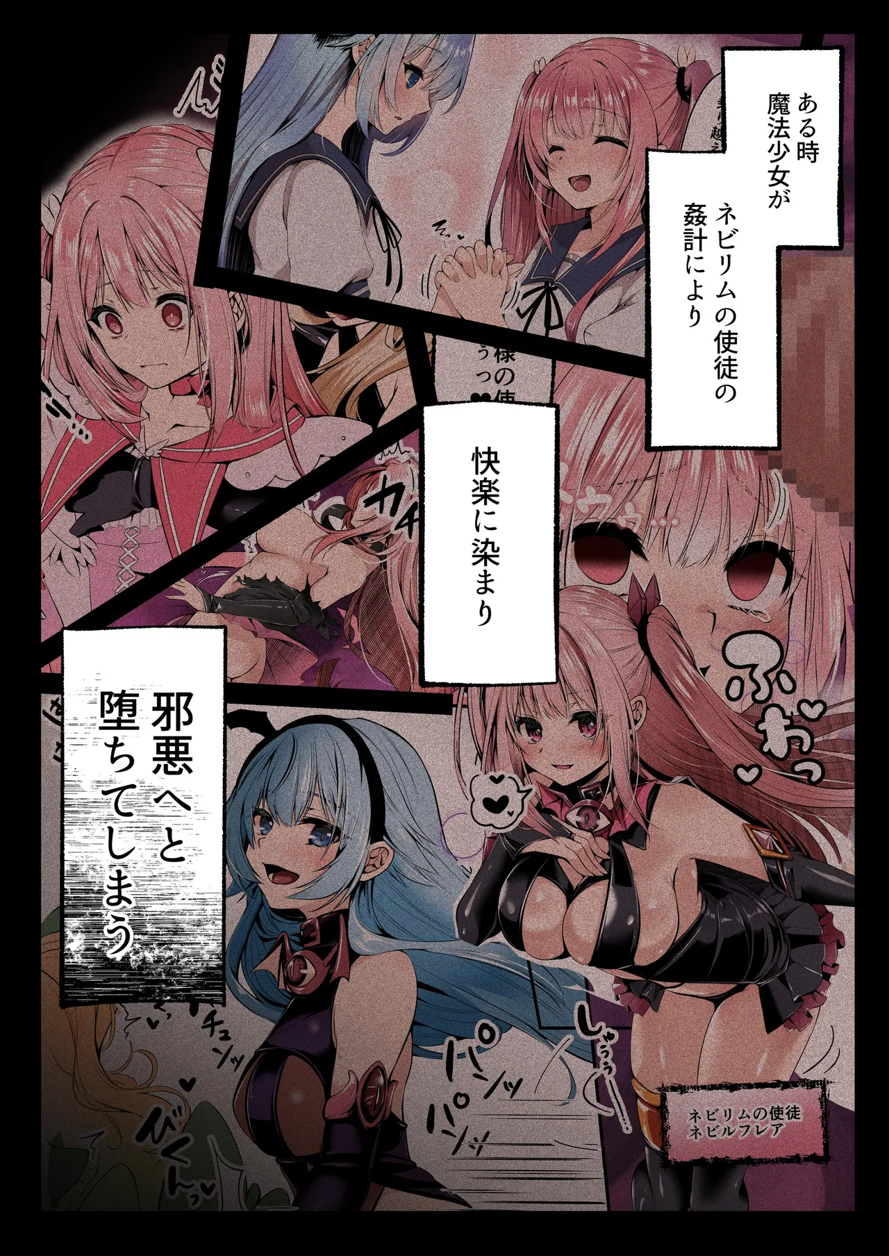 魔法少女セイントリリィ・白光 ～淫夢を見せられ続けた魔法少女が淫魔に堕ちるまで～ Page.3