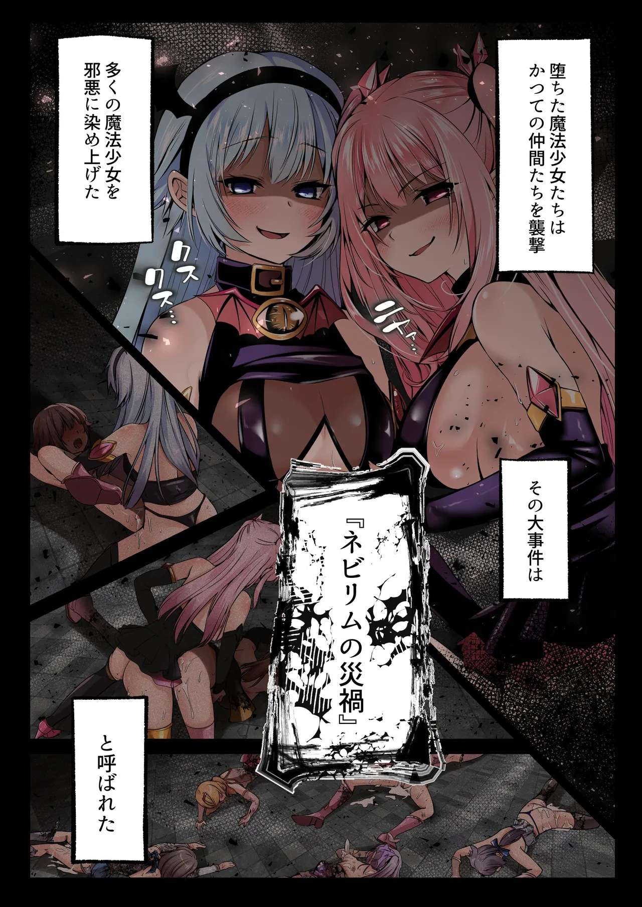 魔法少女セイントリリィ・白光 ～淫夢を見せられ続けた魔法少女が淫魔に堕ちるまで～ Page.4
