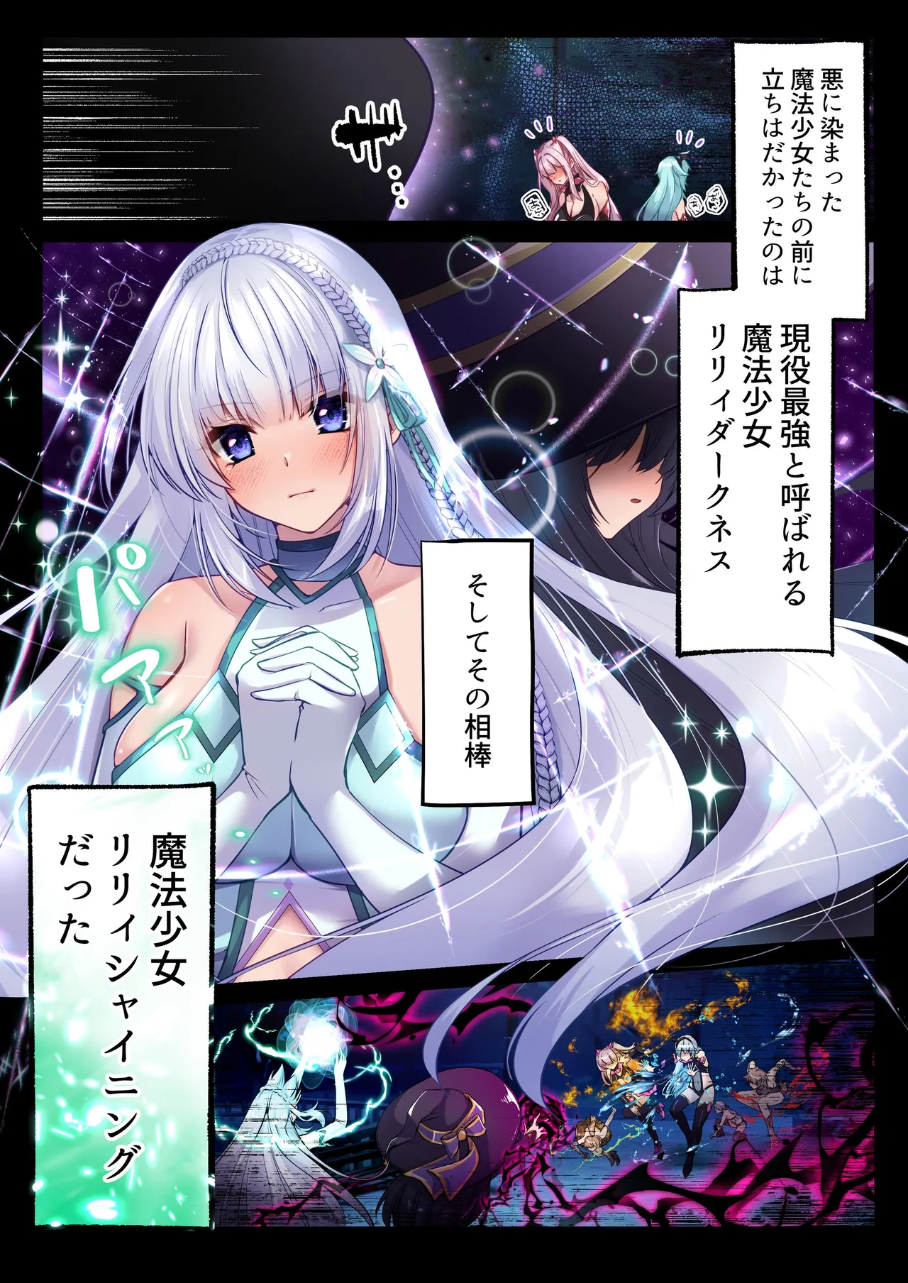 魔法少女セイントリリィ・白光 ～淫夢を見せられ続けた魔法少女が淫魔に堕ちるまで～ Page.5