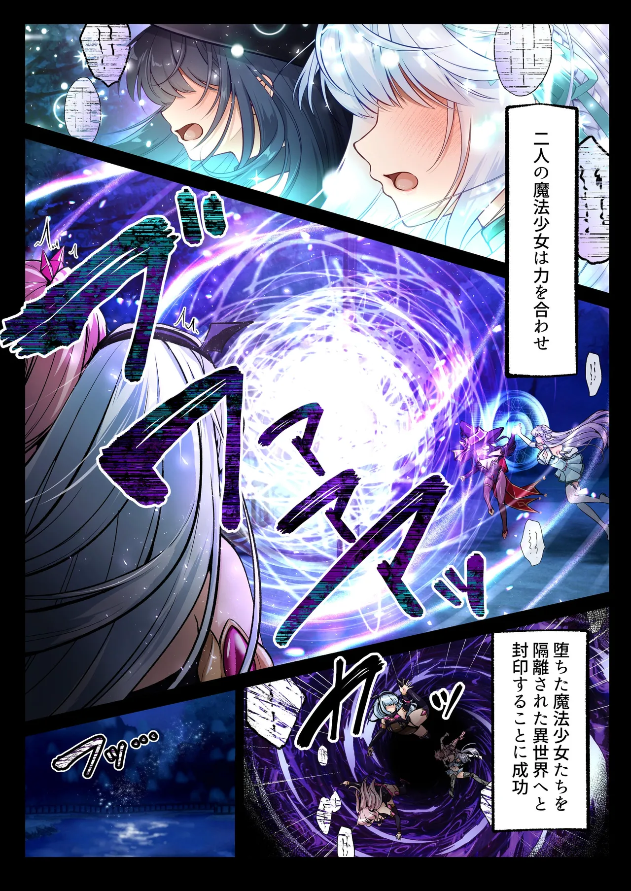 魔法少女セイントリリィ・白光 ～淫夢を見せられ続けた魔法少女が淫魔に堕ちるまで～ Page.6