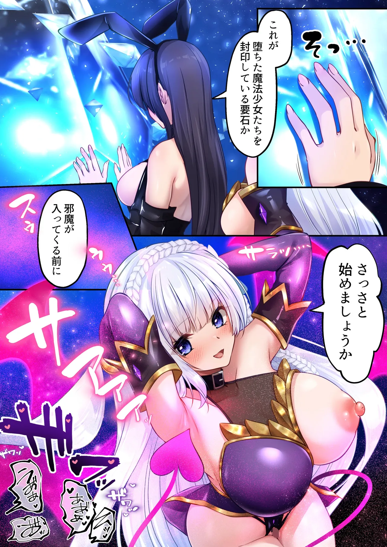 魔法少女セイントリリィ・白光 ～淫夢を見せられ続けた魔法少女が淫魔に堕ちるまで～ Page.72