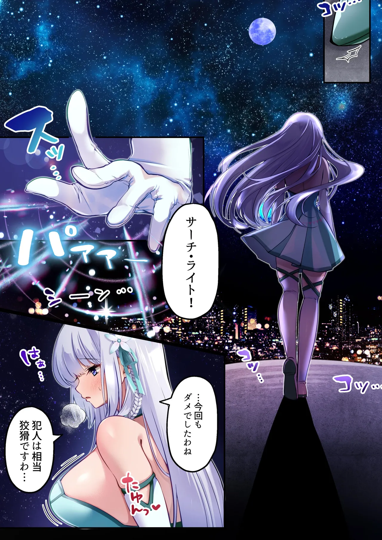 魔法少女セイントリリィ・白光 ～淫夢を見せられ続けた魔法少女が淫魔に堕ちるまで～ Page.8