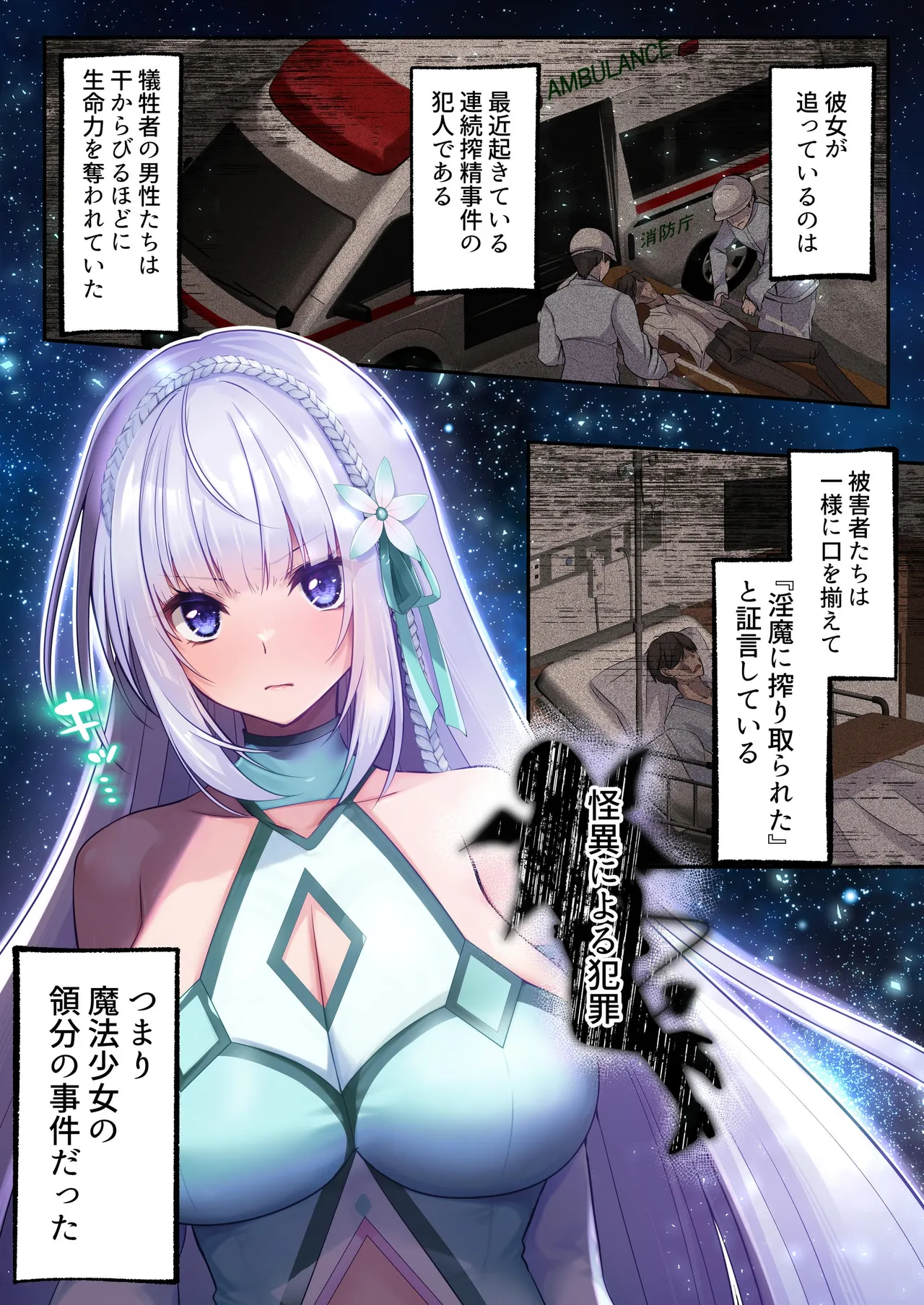 魔法少女セイントリリィ・白光 ～淫夢を見せられ続けた魔法少女が淫魔に堕ちるまで～ Page.9