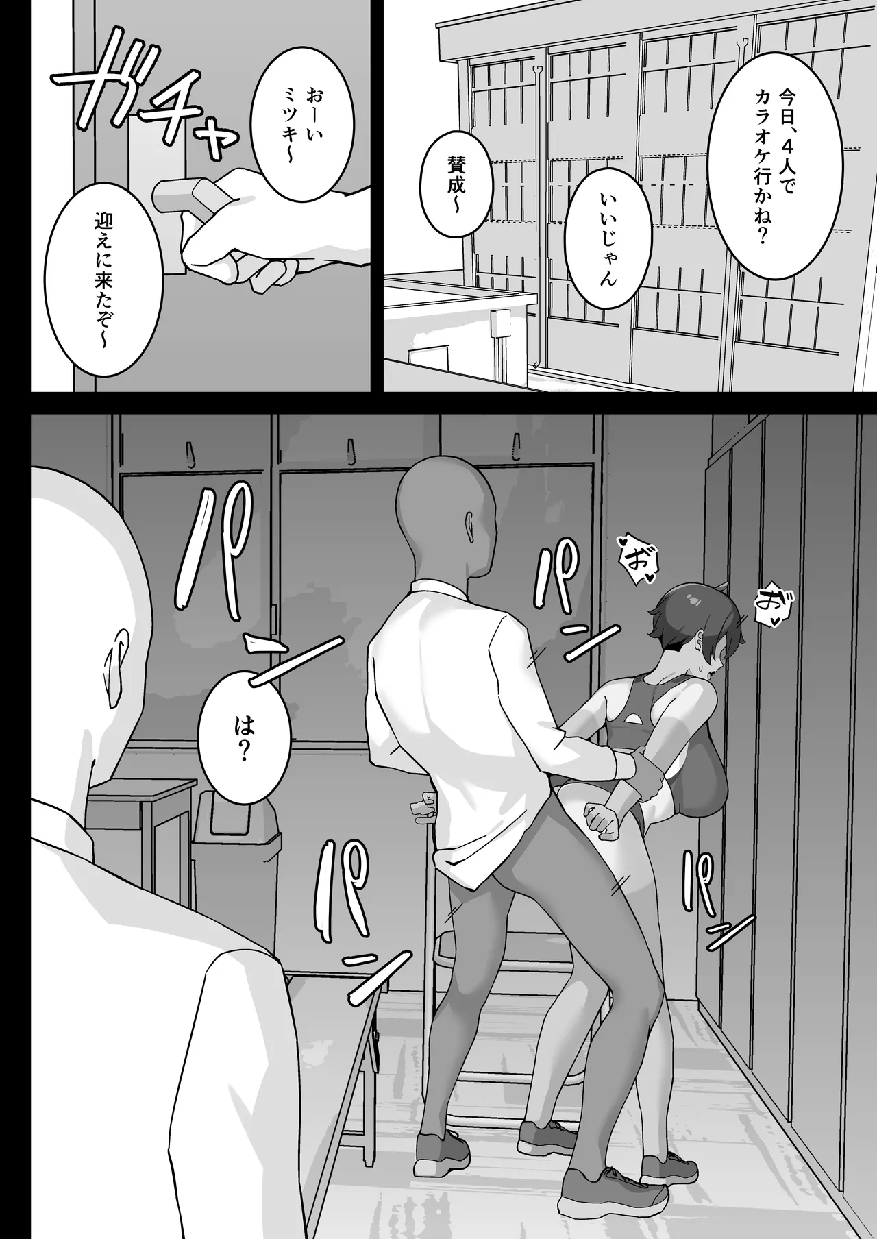 アイツに取られた僕らのトモダチ Page.22