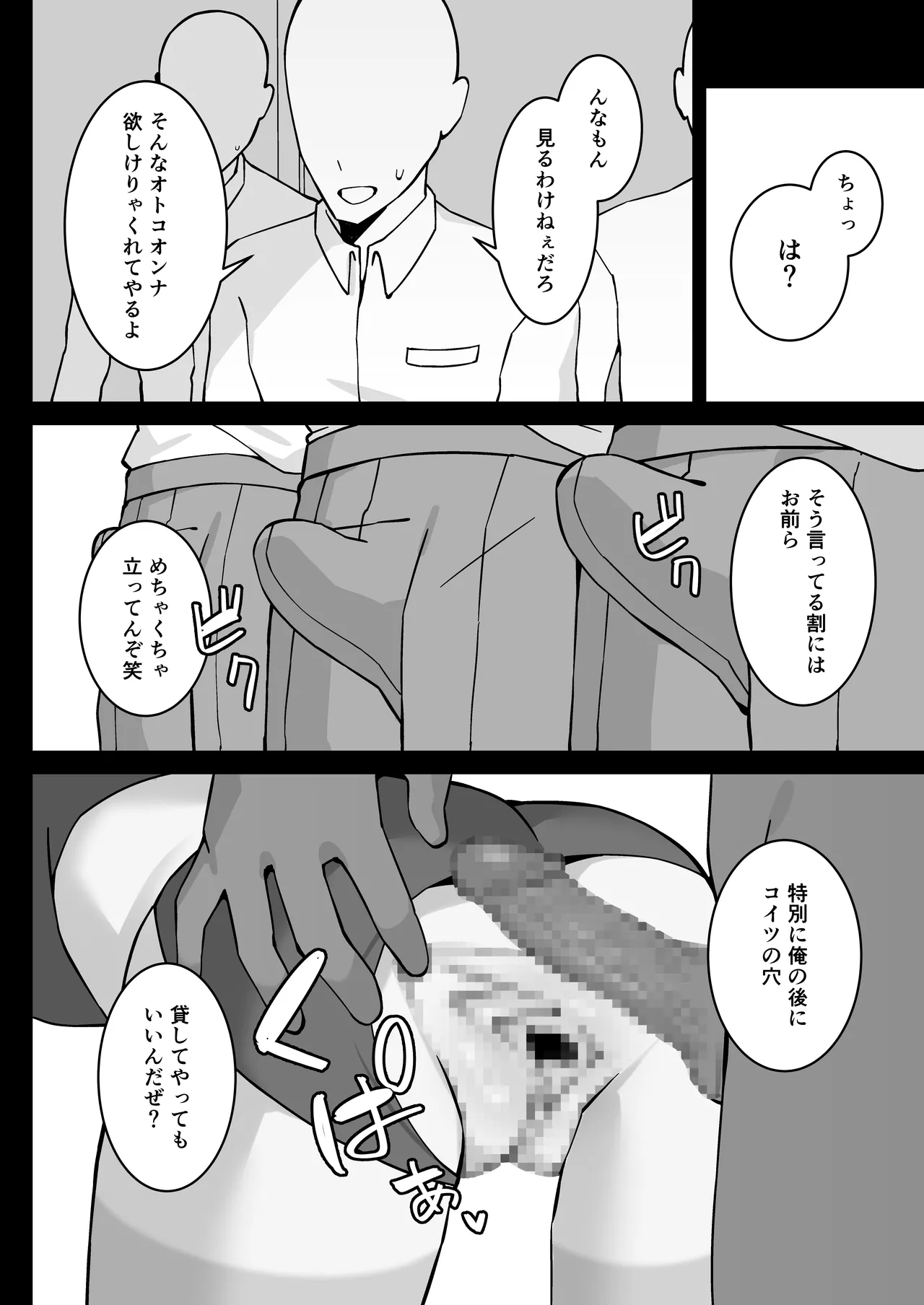 アイツに取られた僕らのトモダチ Page.24