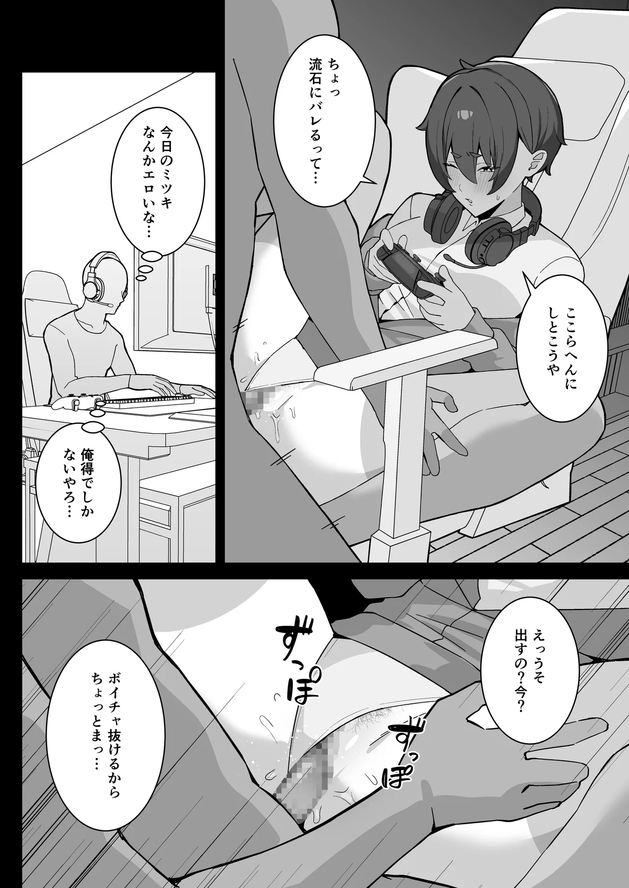 アイツに取られた僕らのトモダチ Page.8