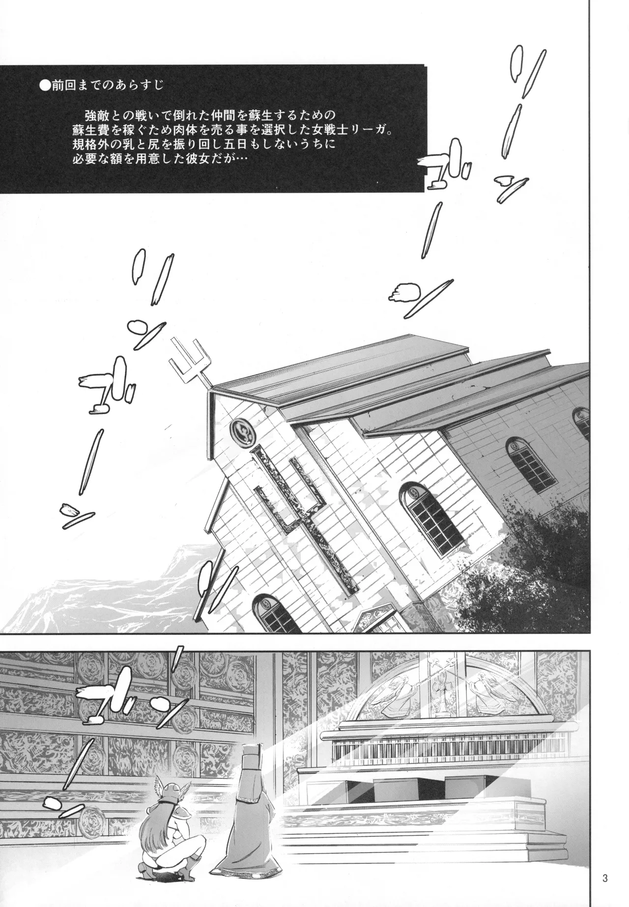 敗北女戦士とヤレる砂漠の国の闘技場 Page.2