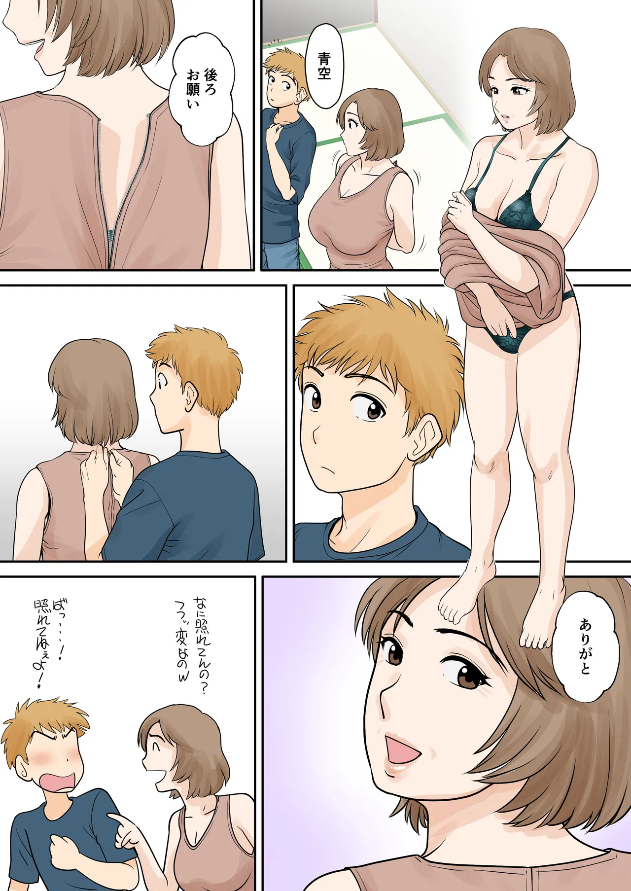 母子ふたり暮らし 第四章『壊関』 Page.22