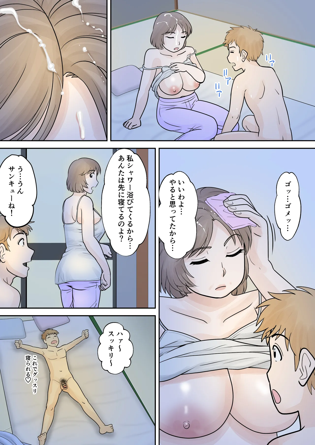 母子ふたり暮らし 第四章『壊関』 Page.34