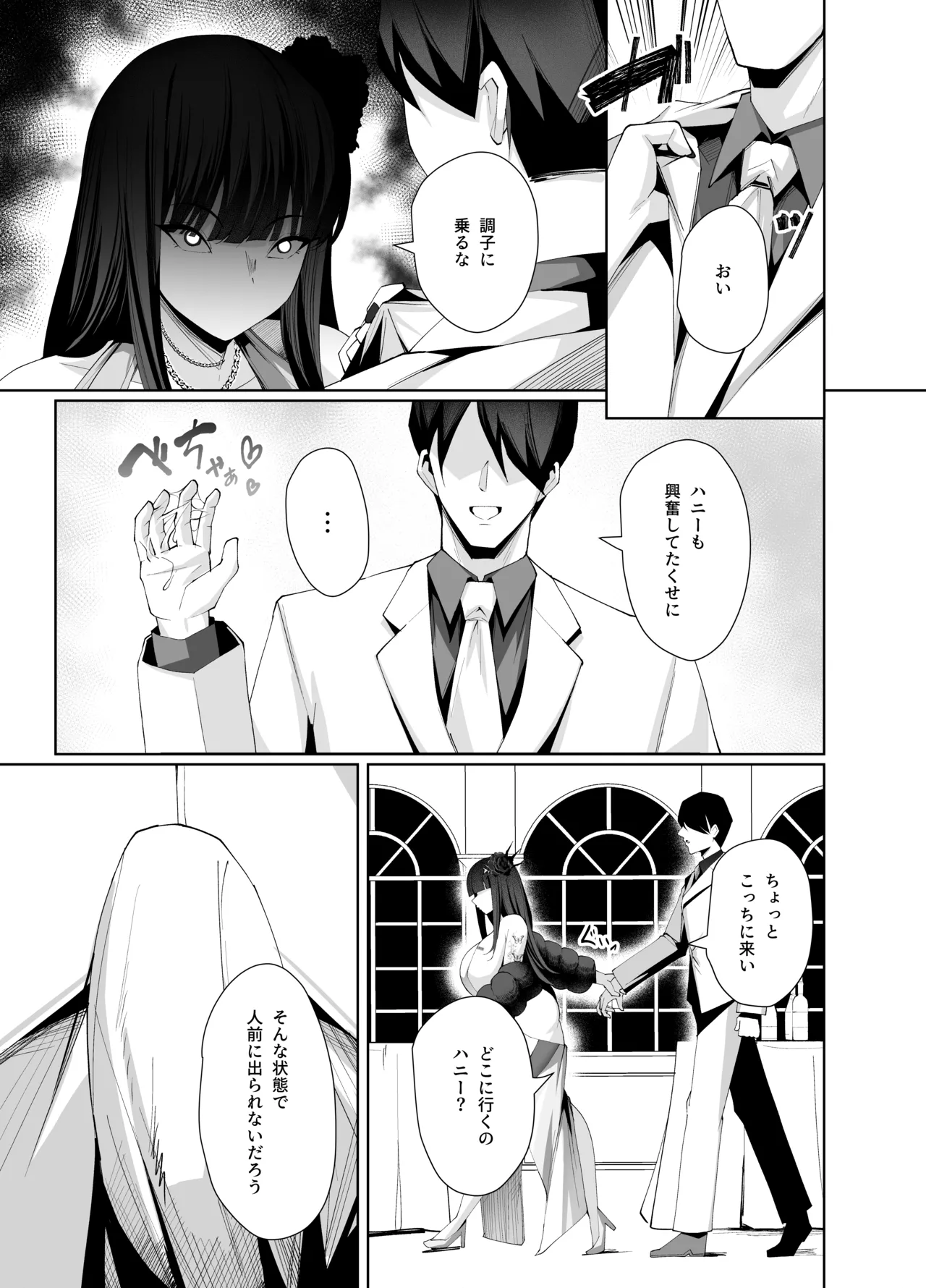 Dの「D」はどすけべのD Page.20